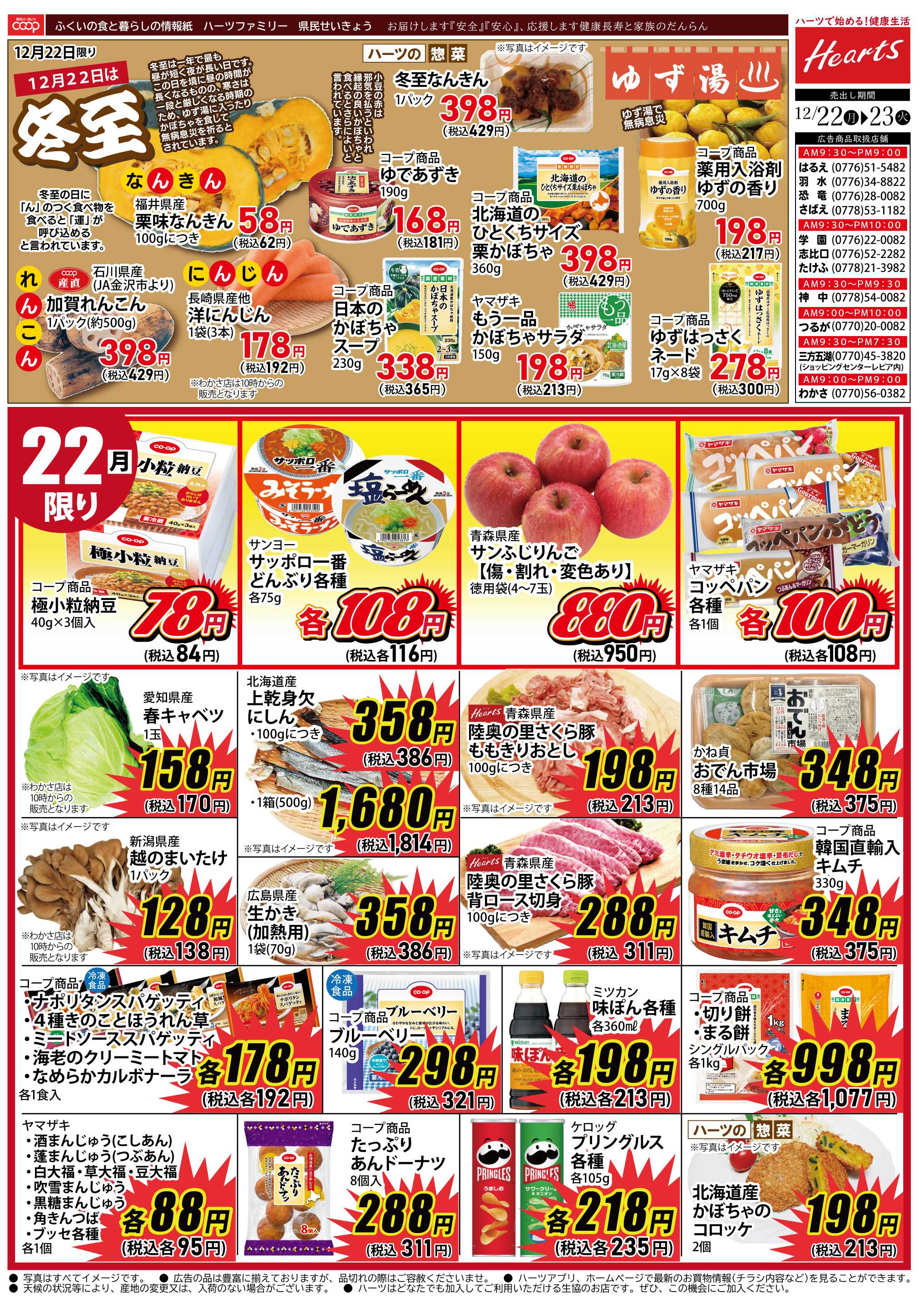 ハーツ ハーツファミリー12/22～12/23