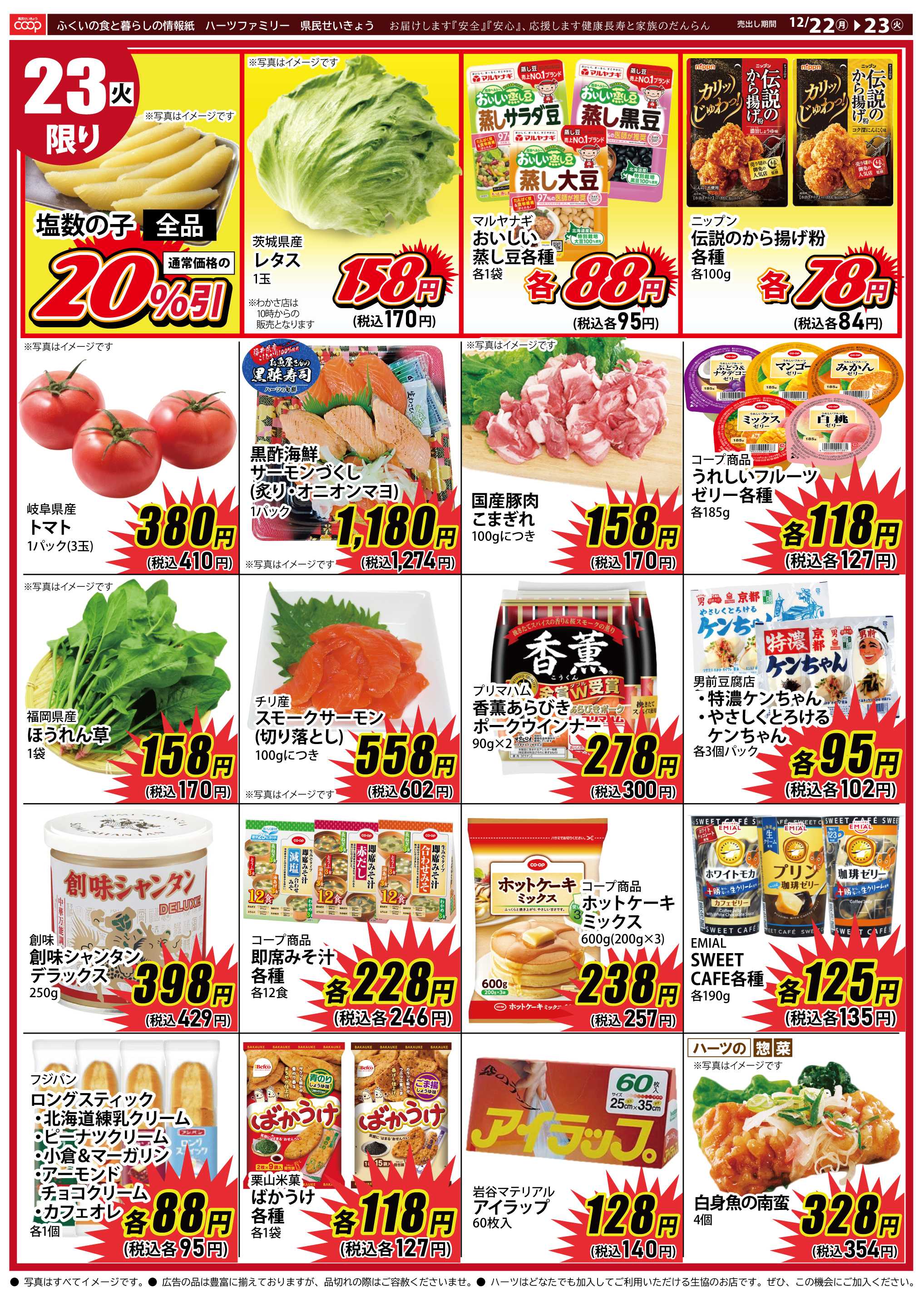 ハーツ ハーツファミリー12/22～12/23