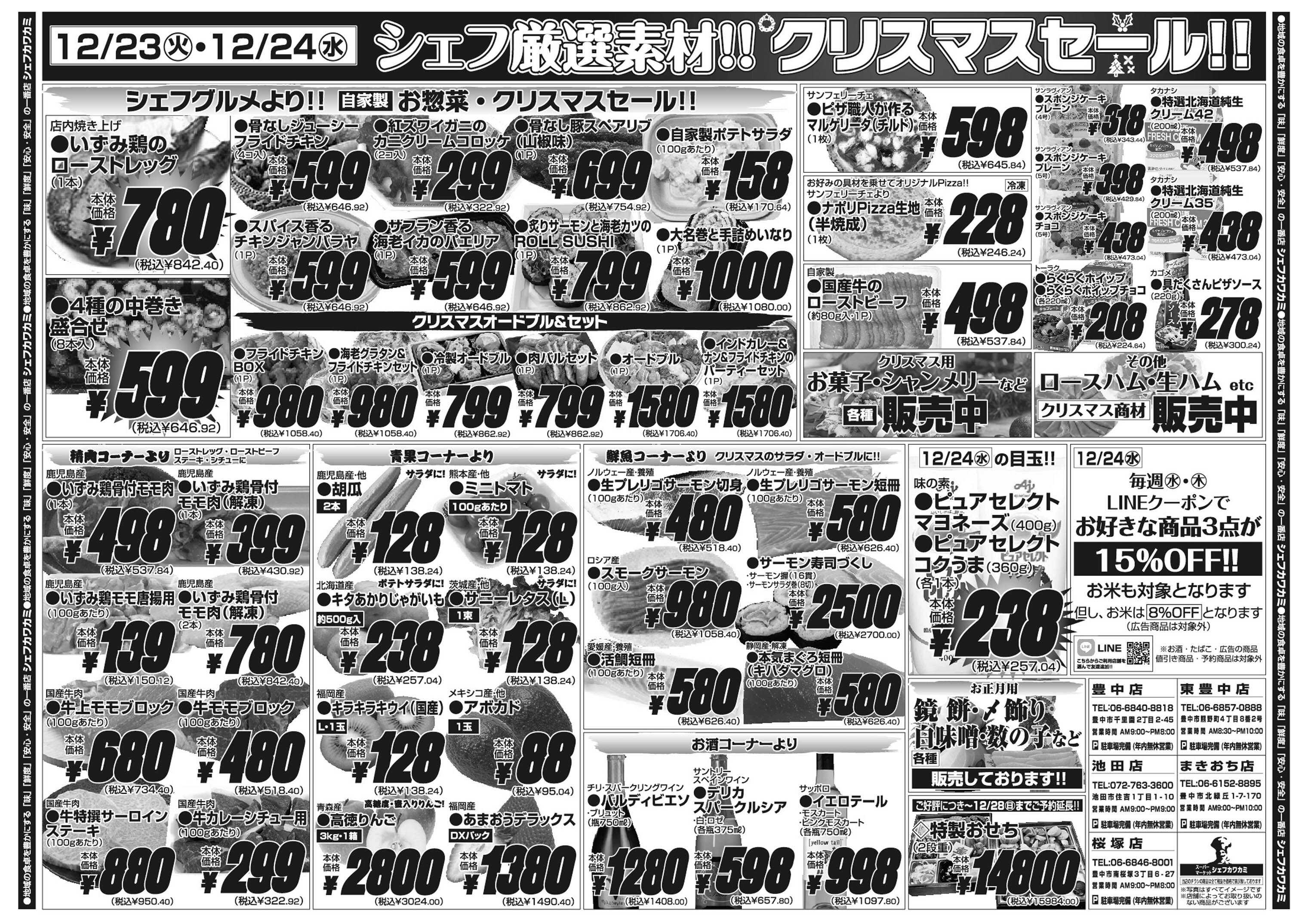 シェフカワカミ お買得生鮮市！&クリスマスセール！