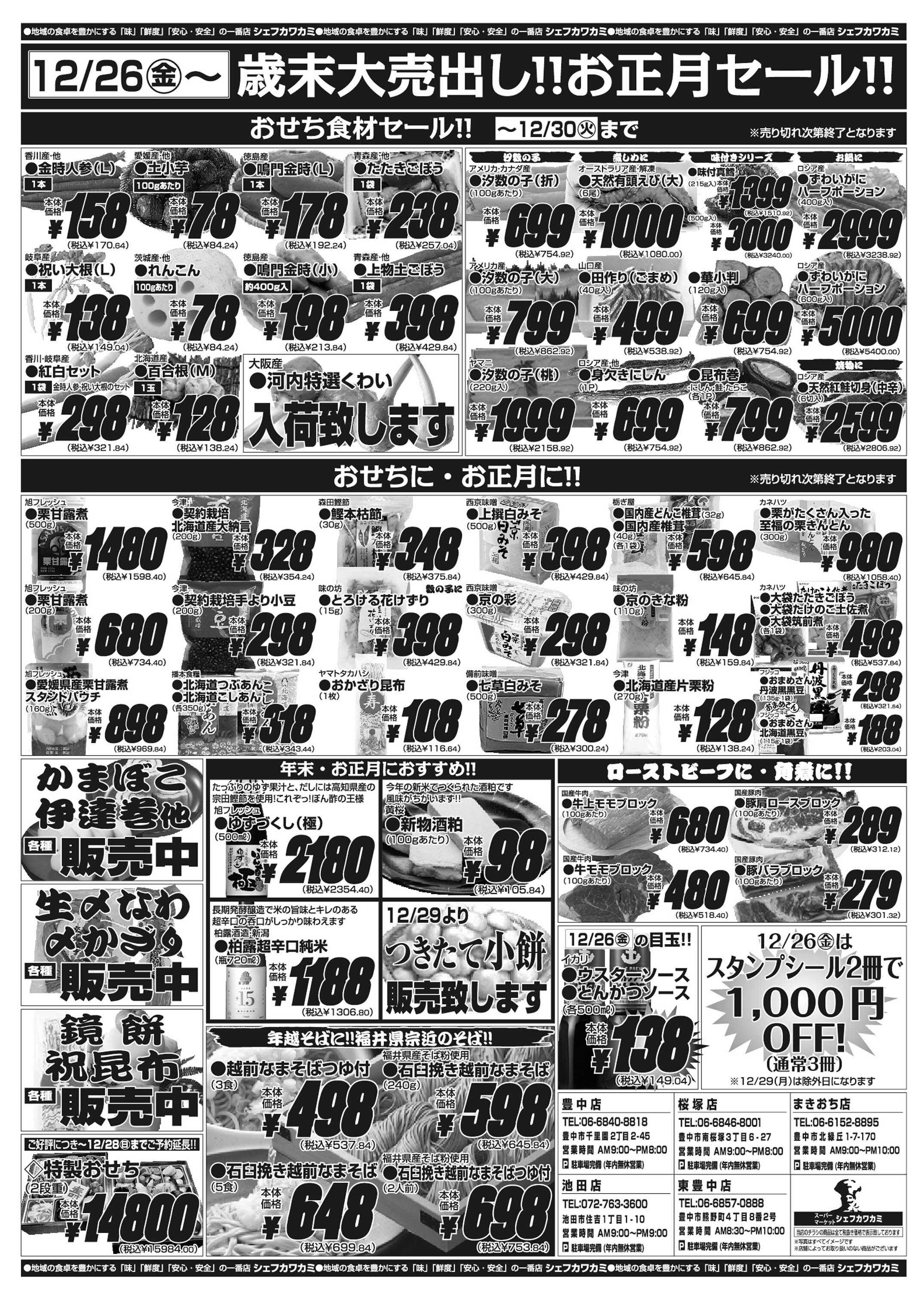 シェフカワカミ 木曜ぶっちぎりセール！