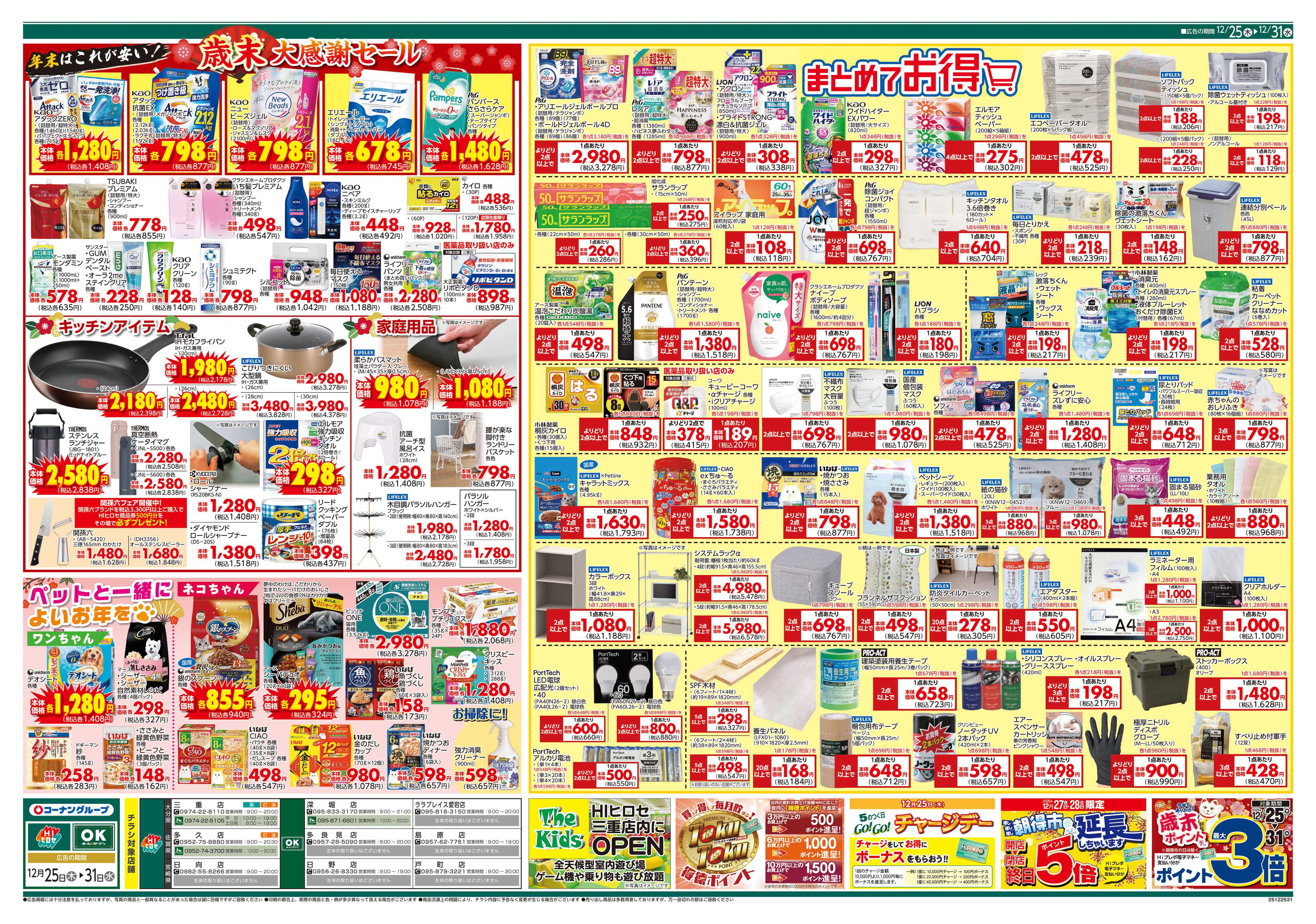 OKホーム&ガーデン 歳末大市