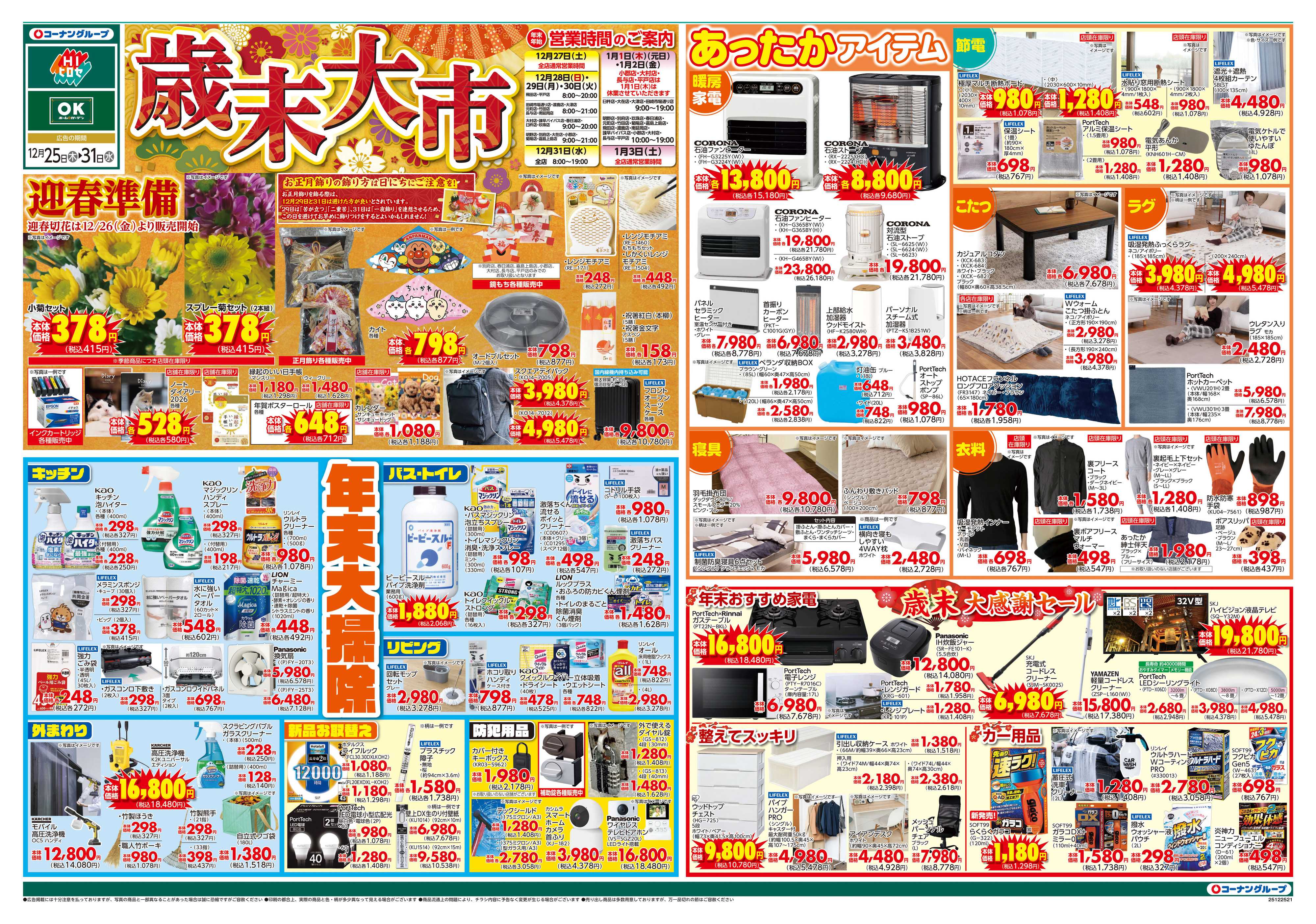 HIヒロセ 歳末大市