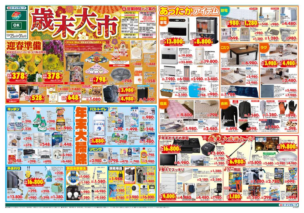 HIヒロセ スーパーコンボ嘉島上島店の最新チラシ・セール情報