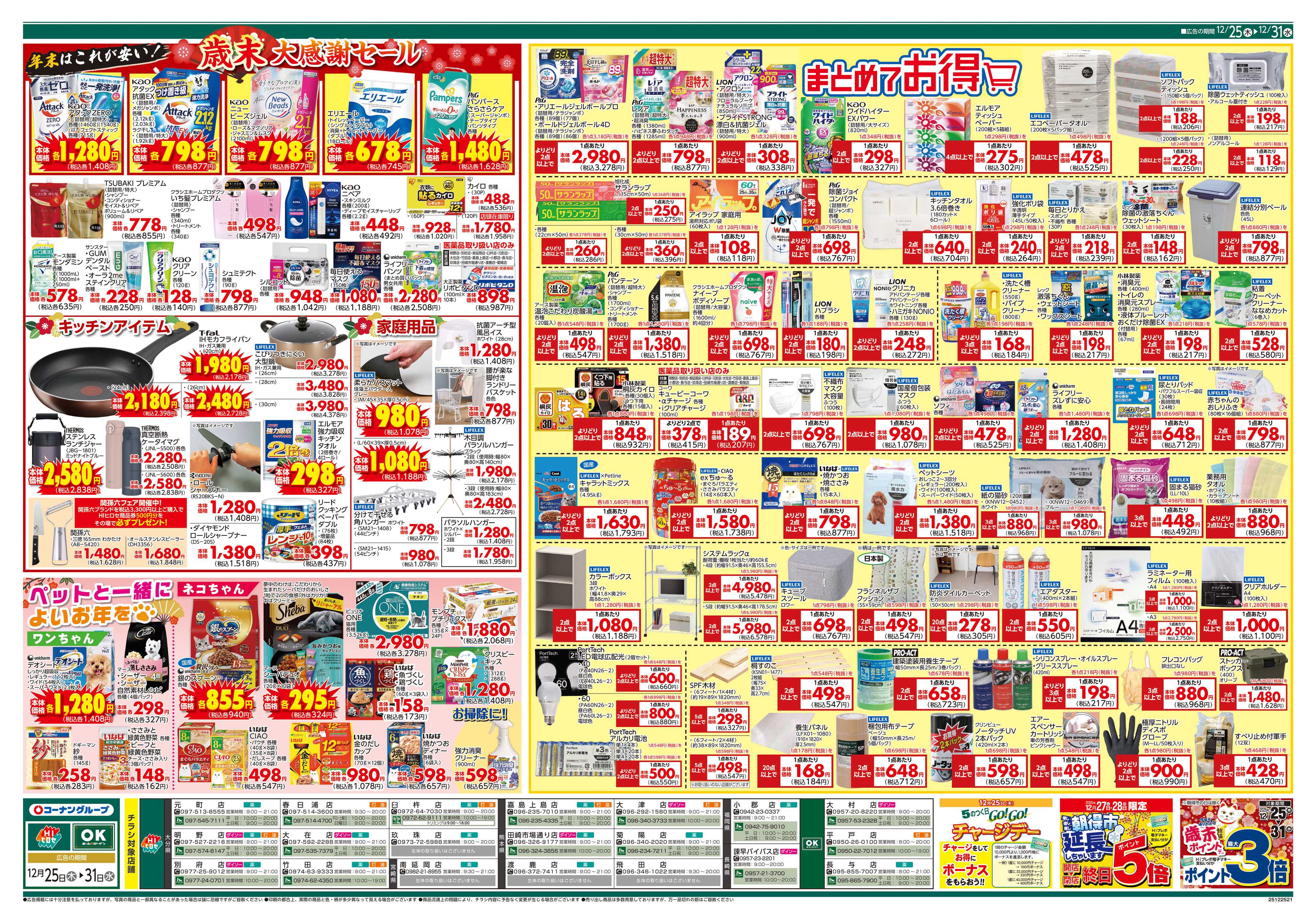 HIヒロセ 歳末大市