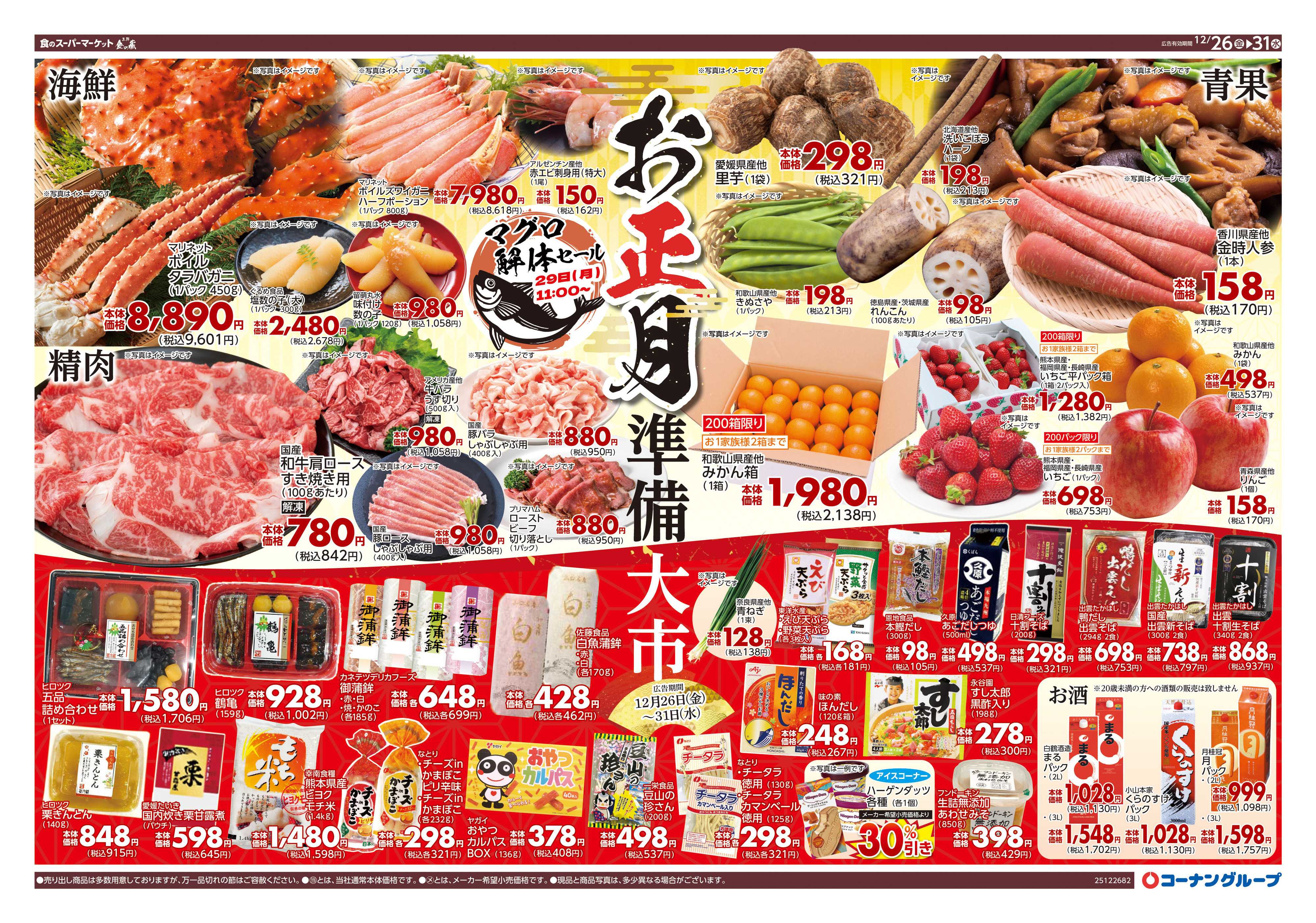 HIヒロセ お正月準備大市