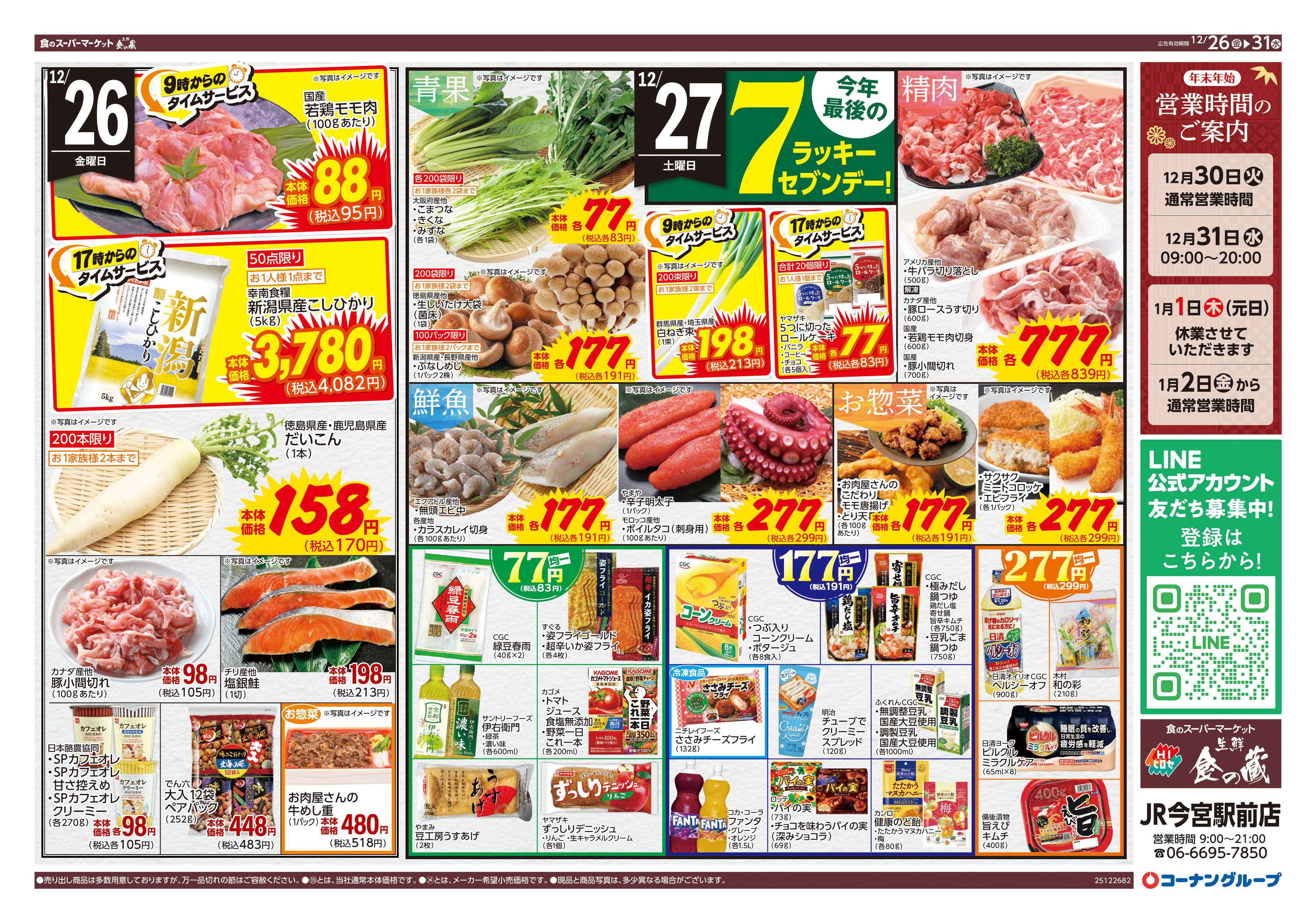 HIヒロセ お正月準備大市