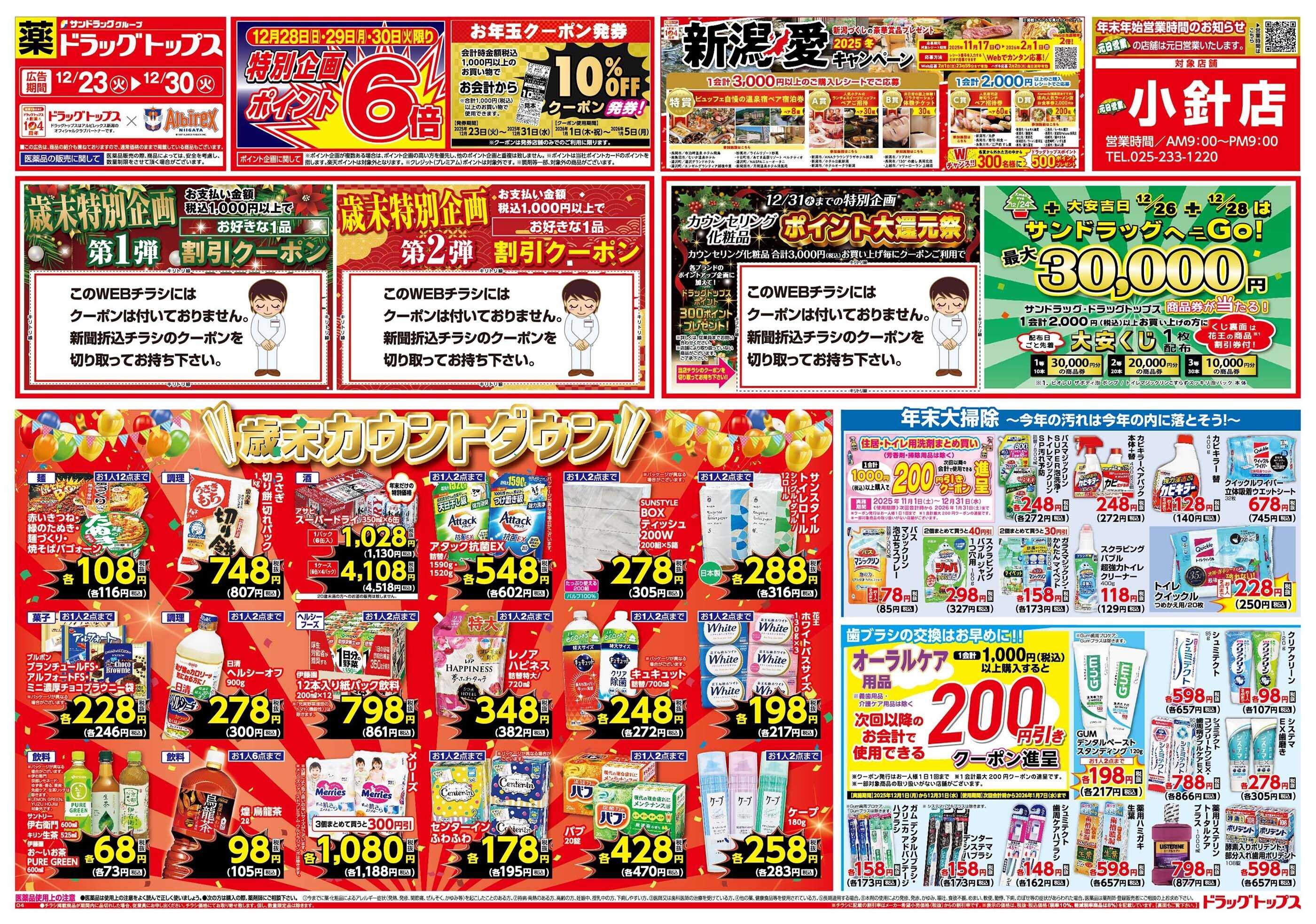 ドラッグトップス 