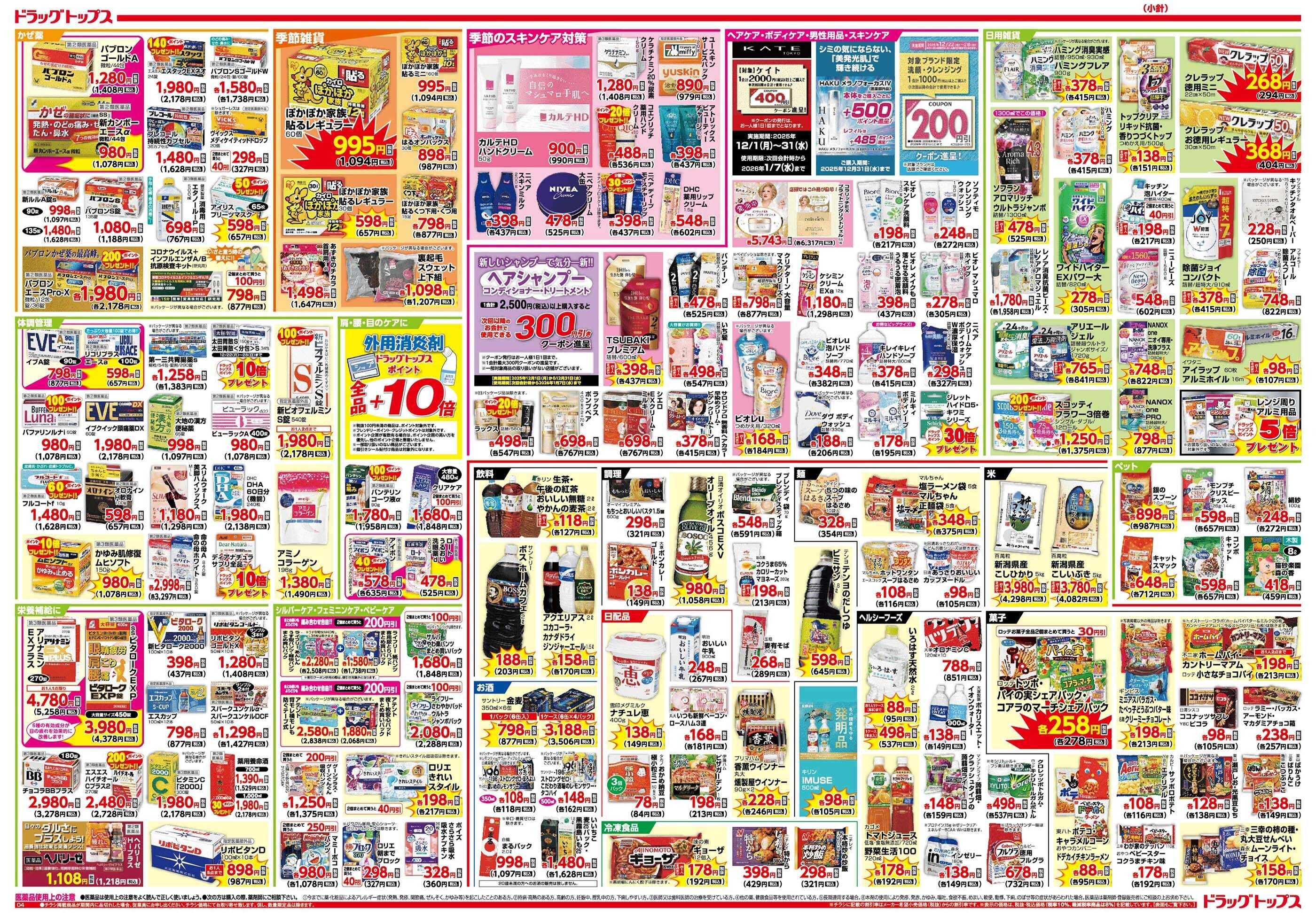 ドラッグトップス 