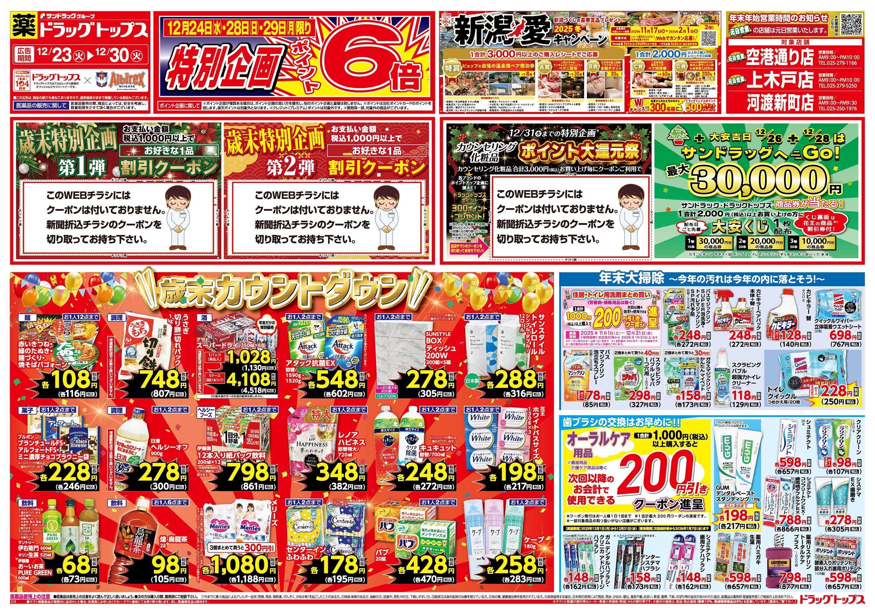 ドラッグトップス 