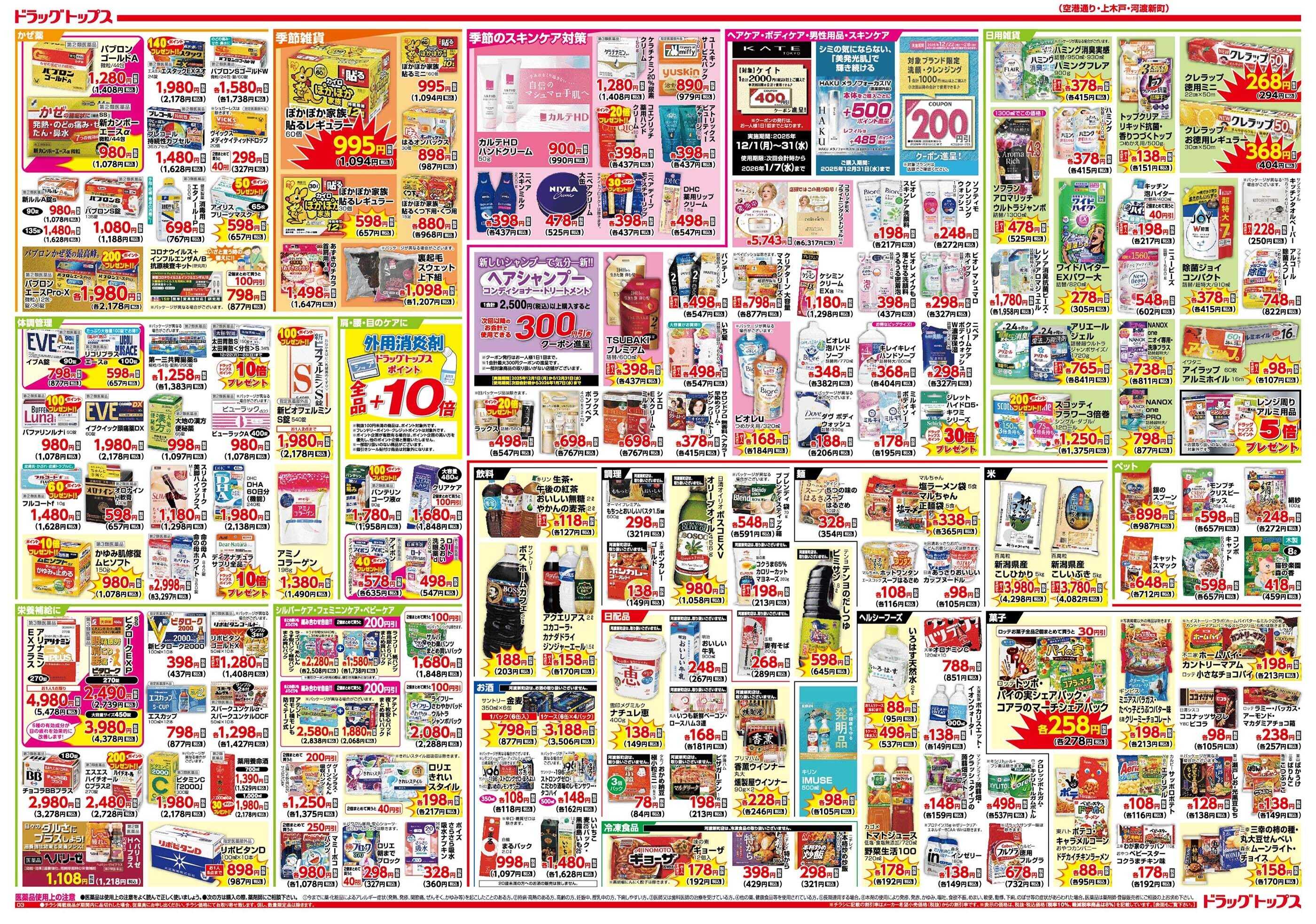 ドラッグトップス 