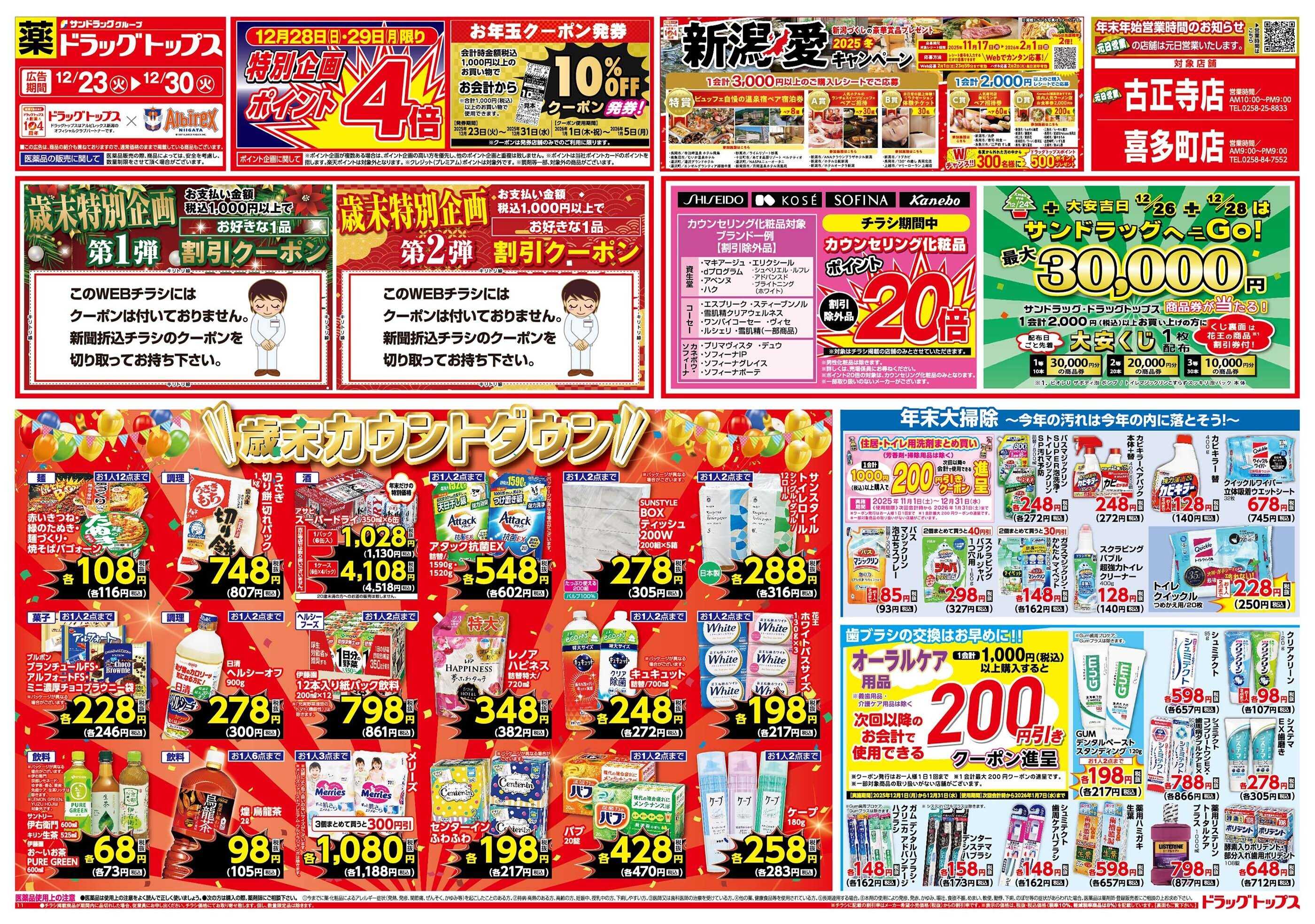 ドラッグトップス 