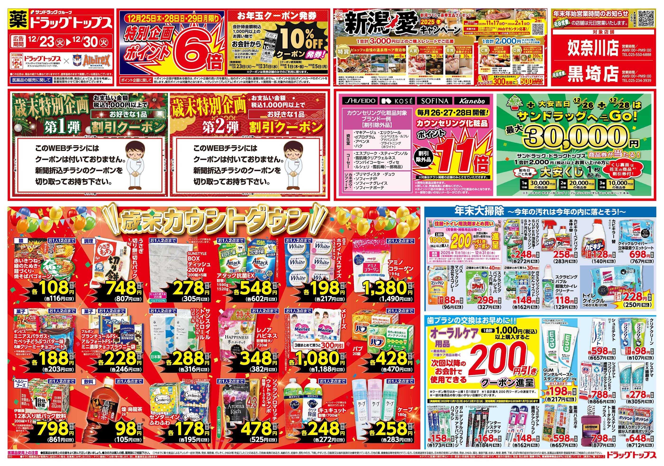 ドラッグトップス 