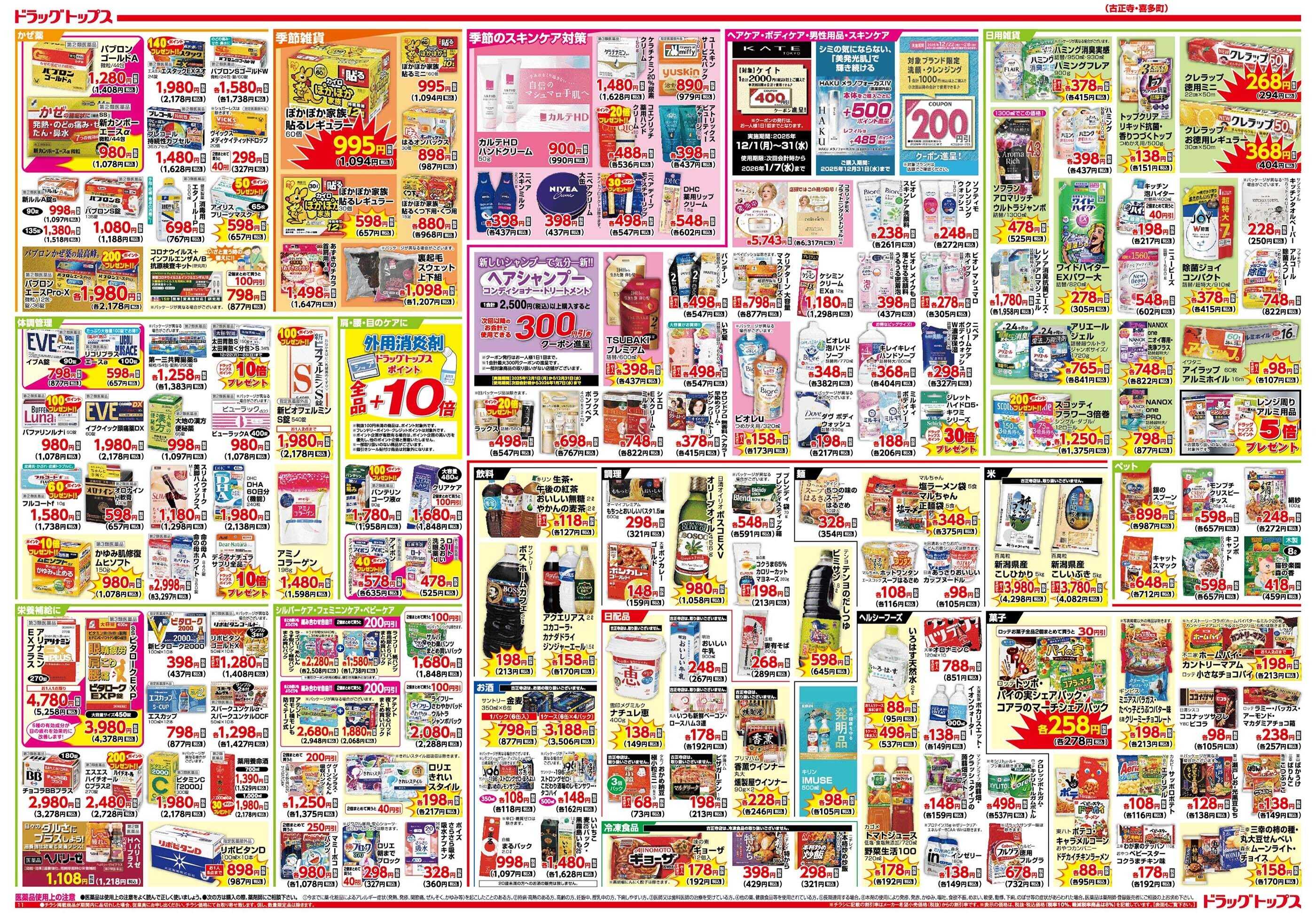 ドラッグトップス 