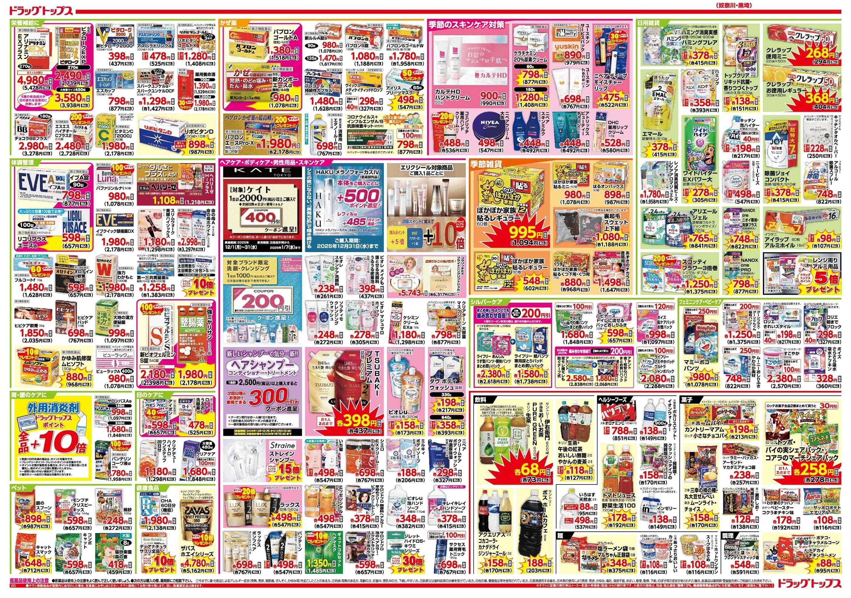 ドラッグトップス 