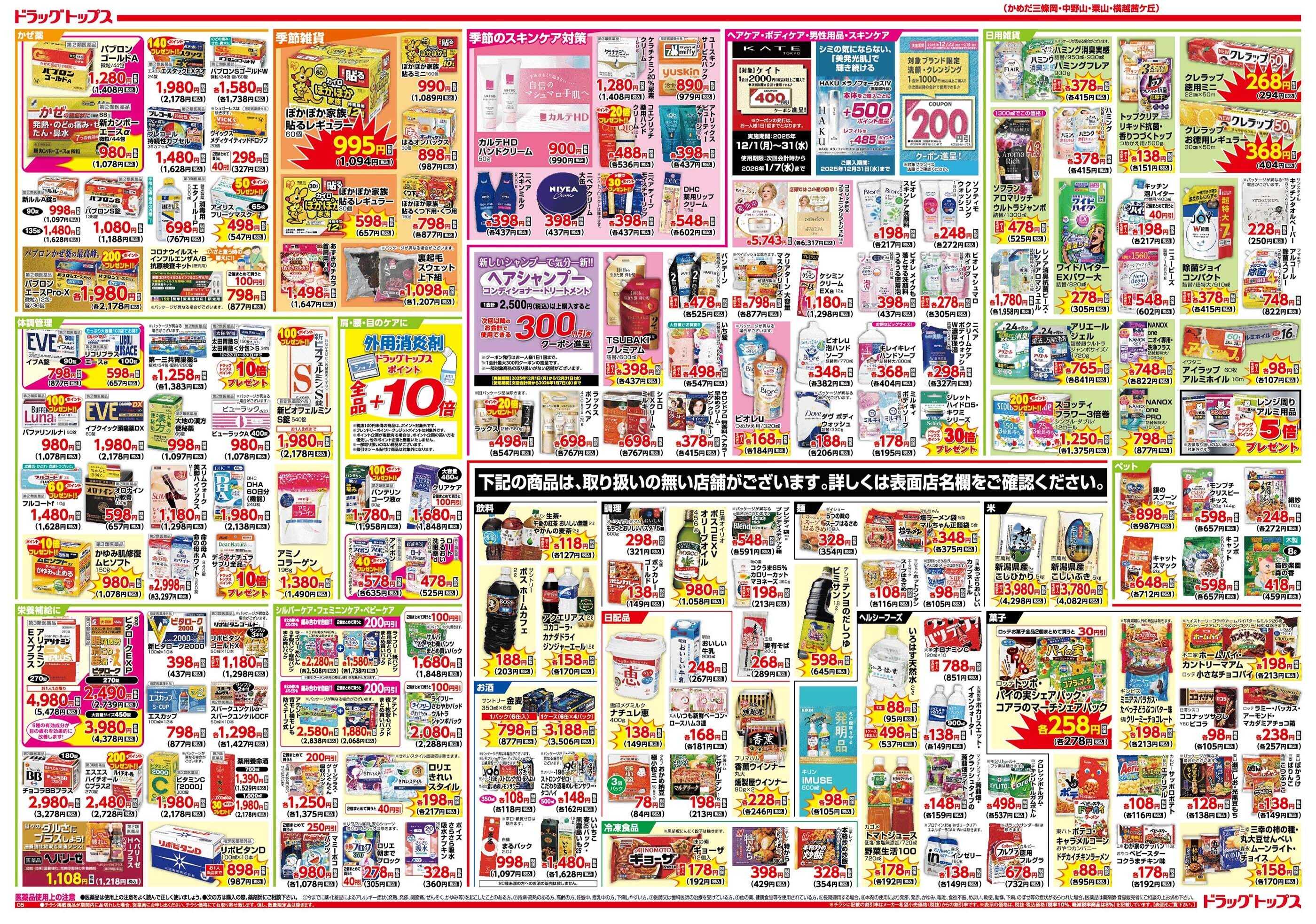 ドラッグトップス 