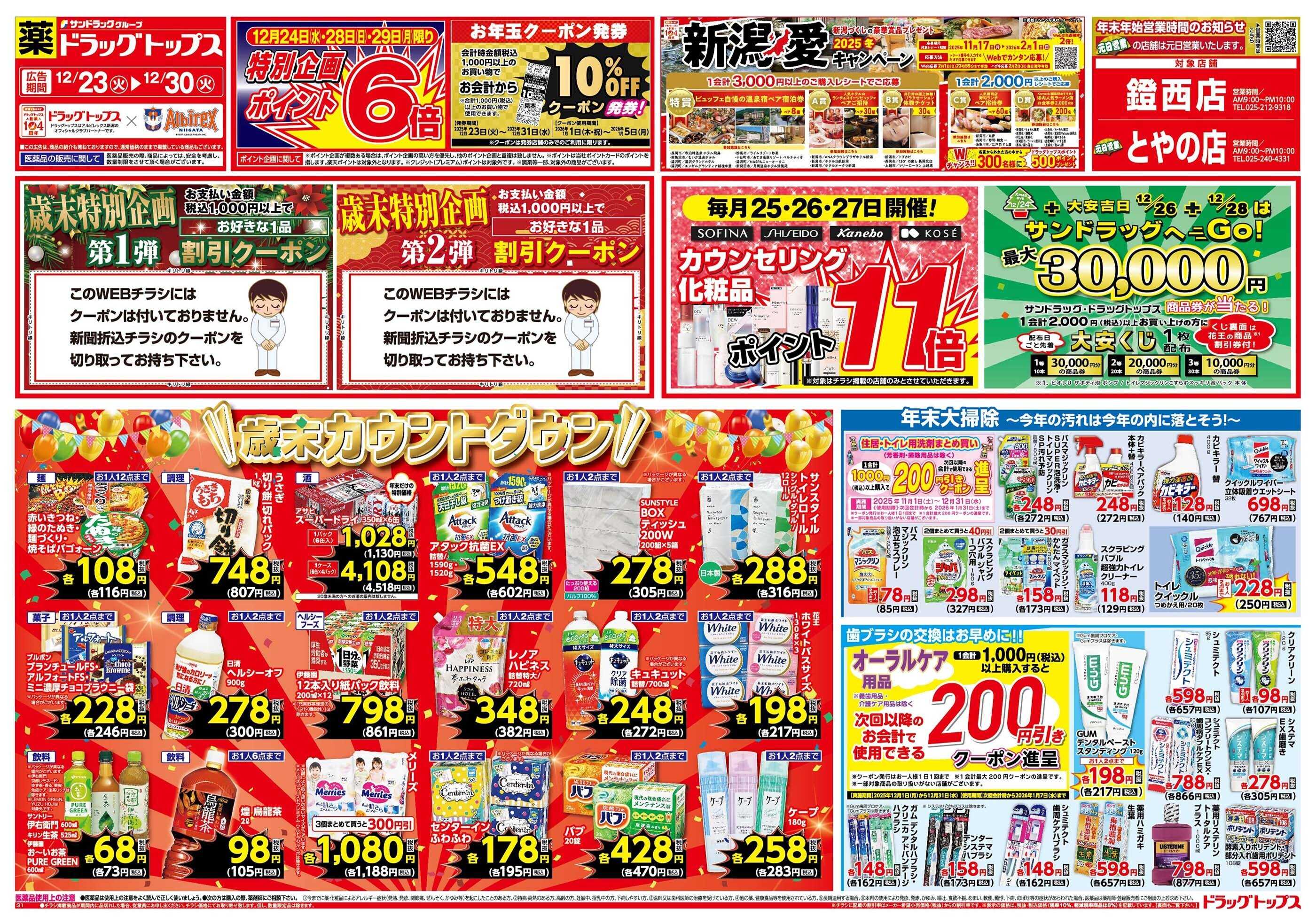 ドラッグトップス 