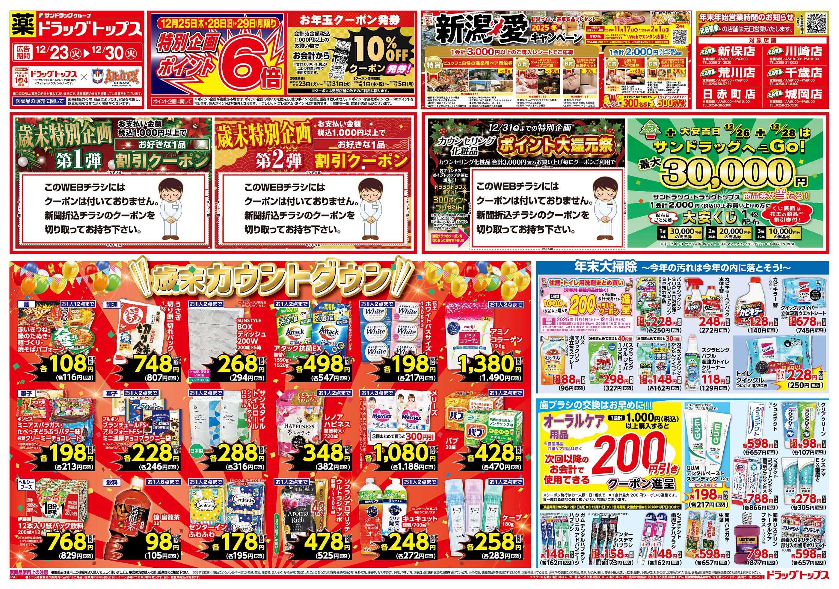 ドラッグトップス 