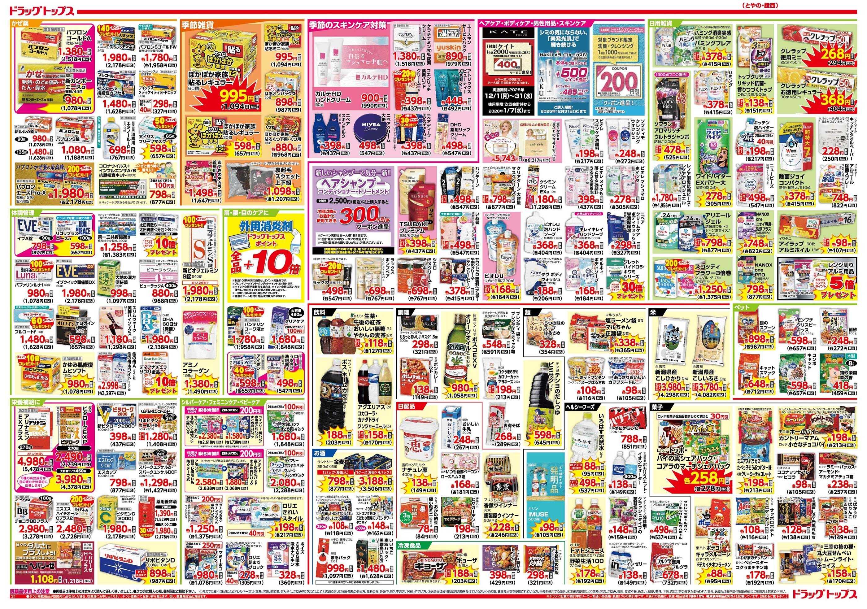 ドラッグトップス 