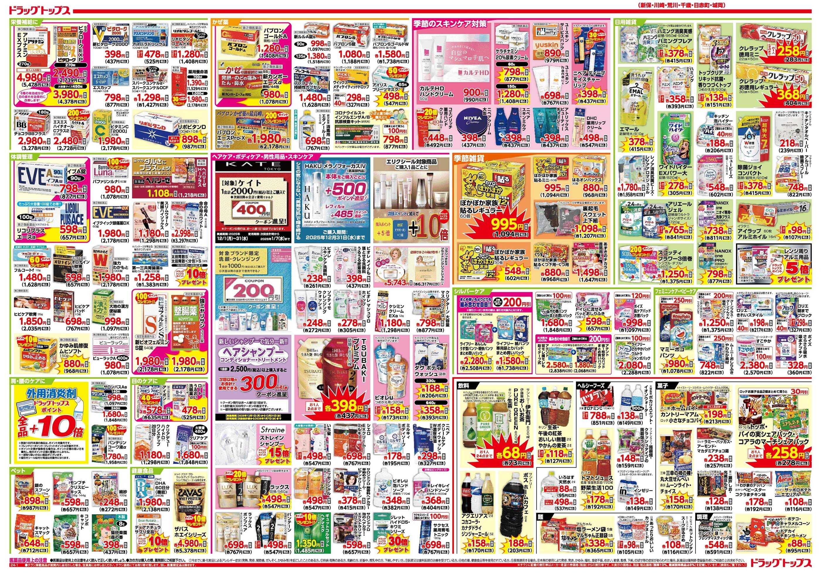 ドラッグトップス 