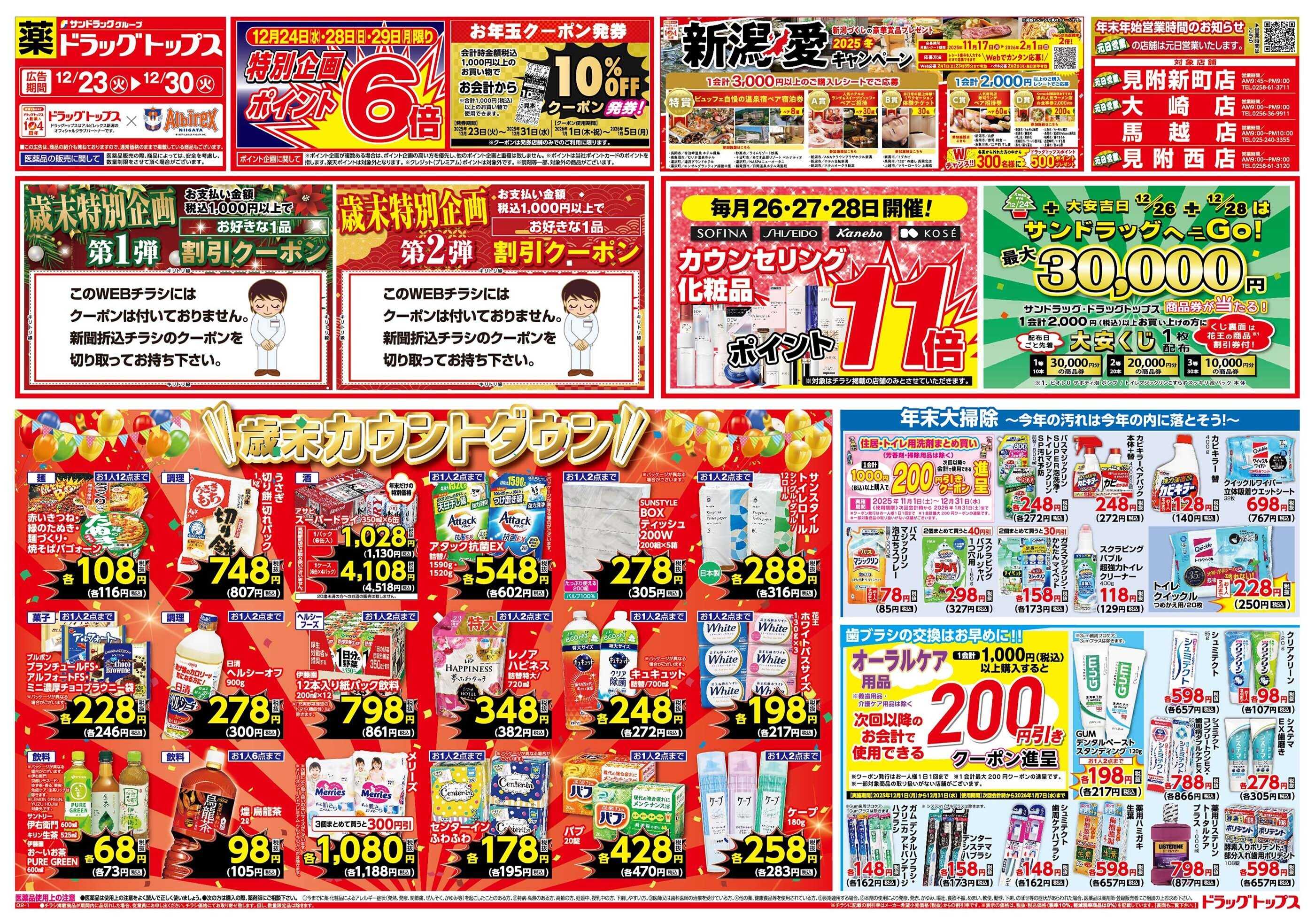 ドラッグトップス 