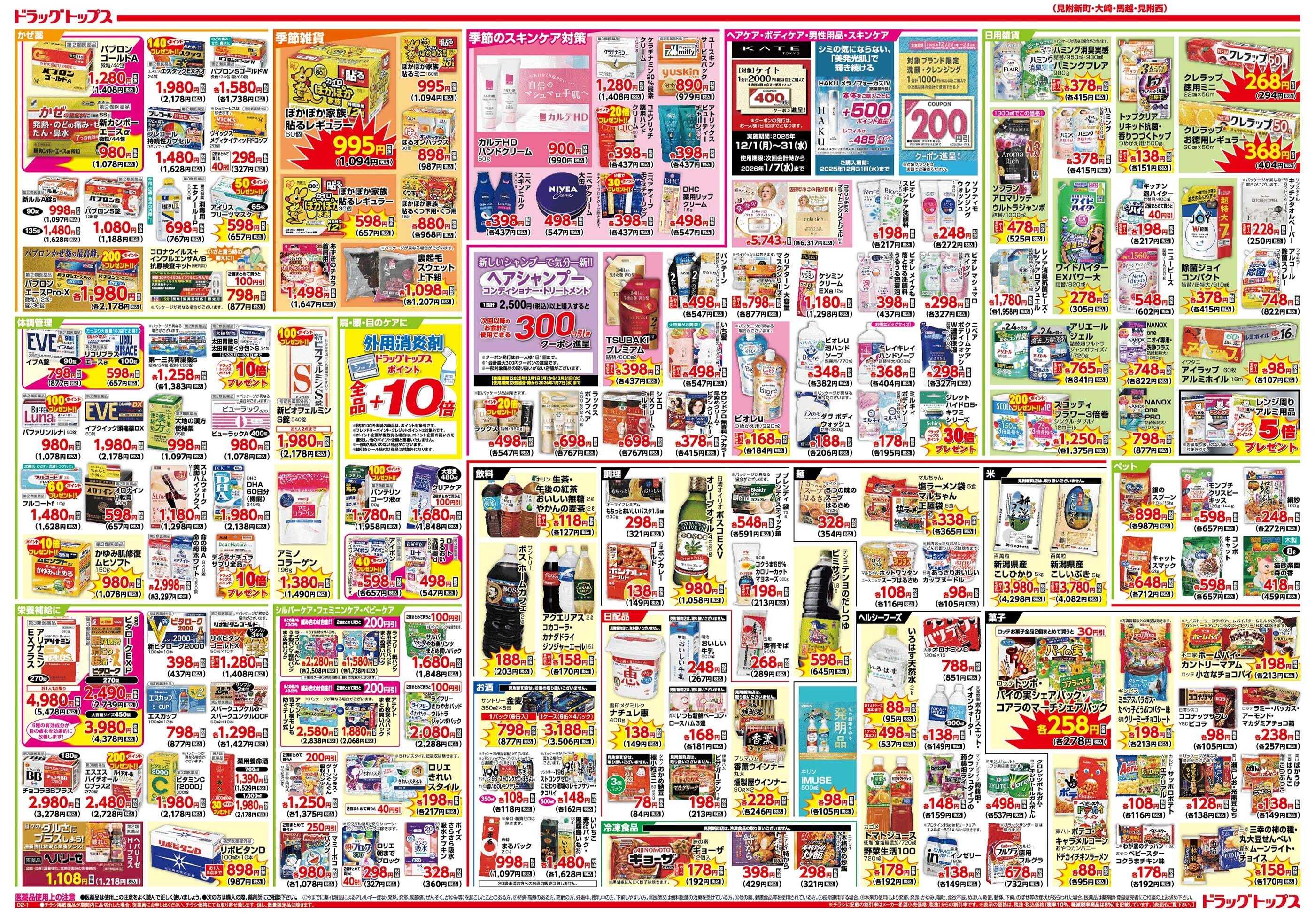 ドラッグトップス 