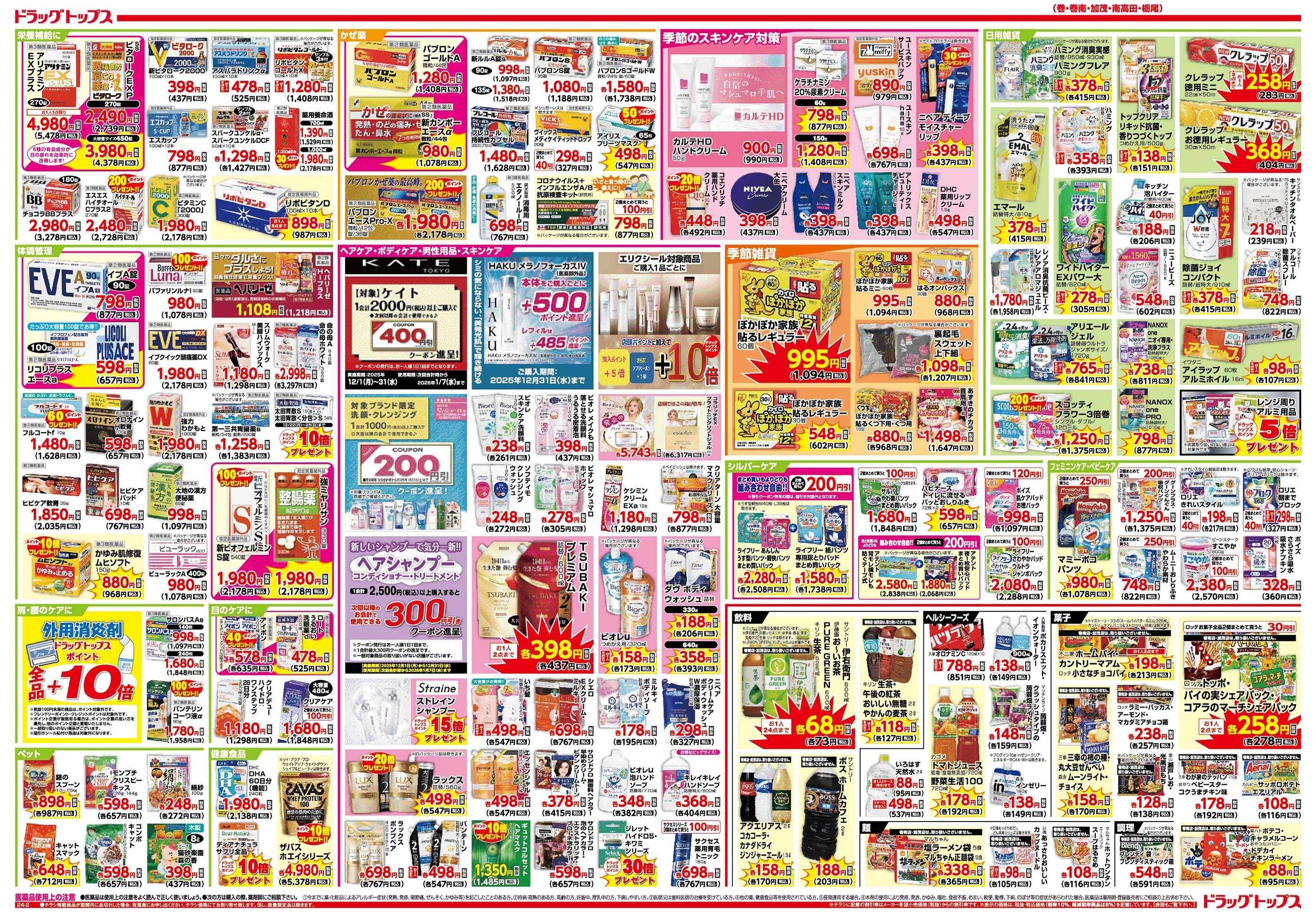 ドラッグトップス 