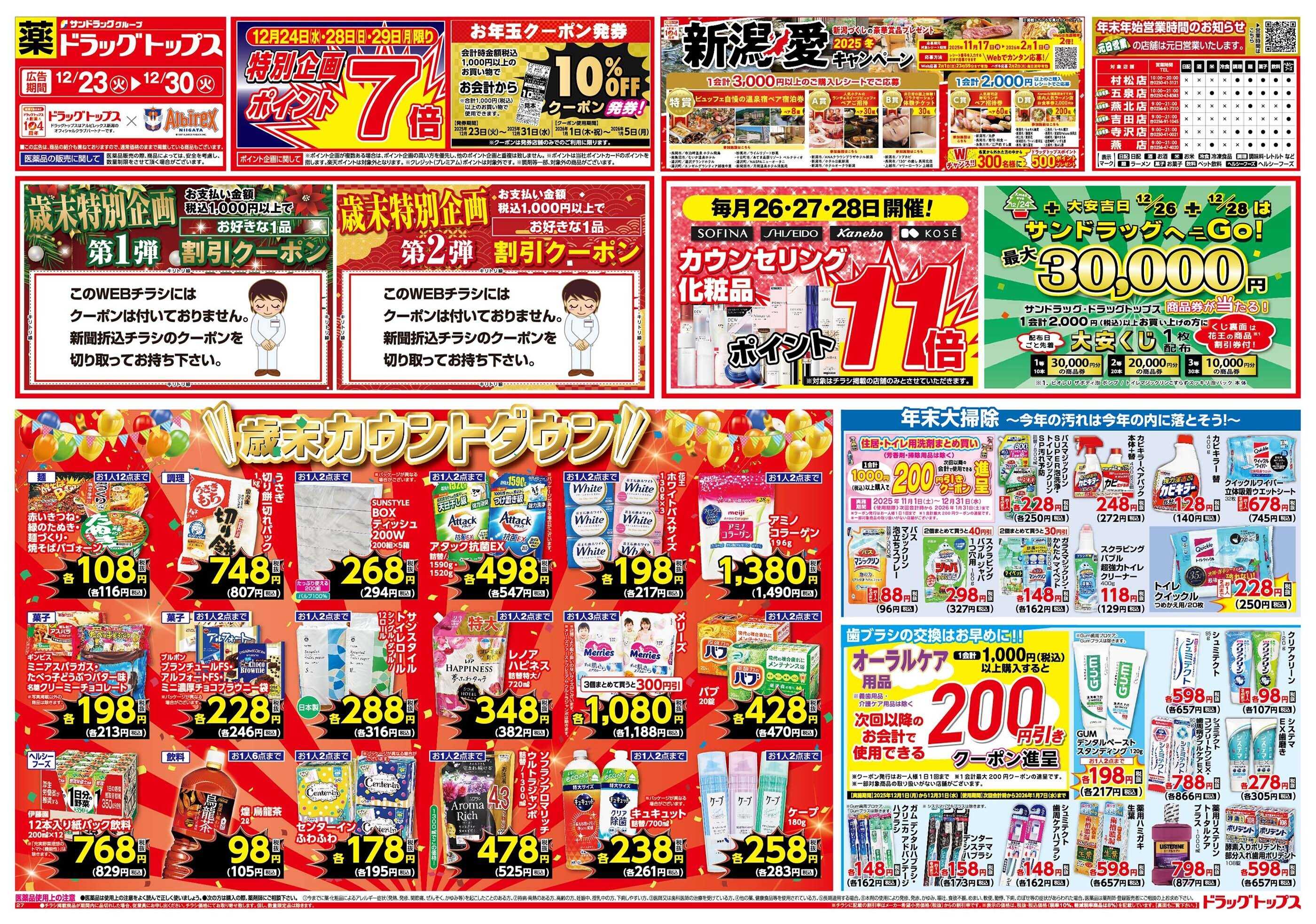 ドラッグトップス 