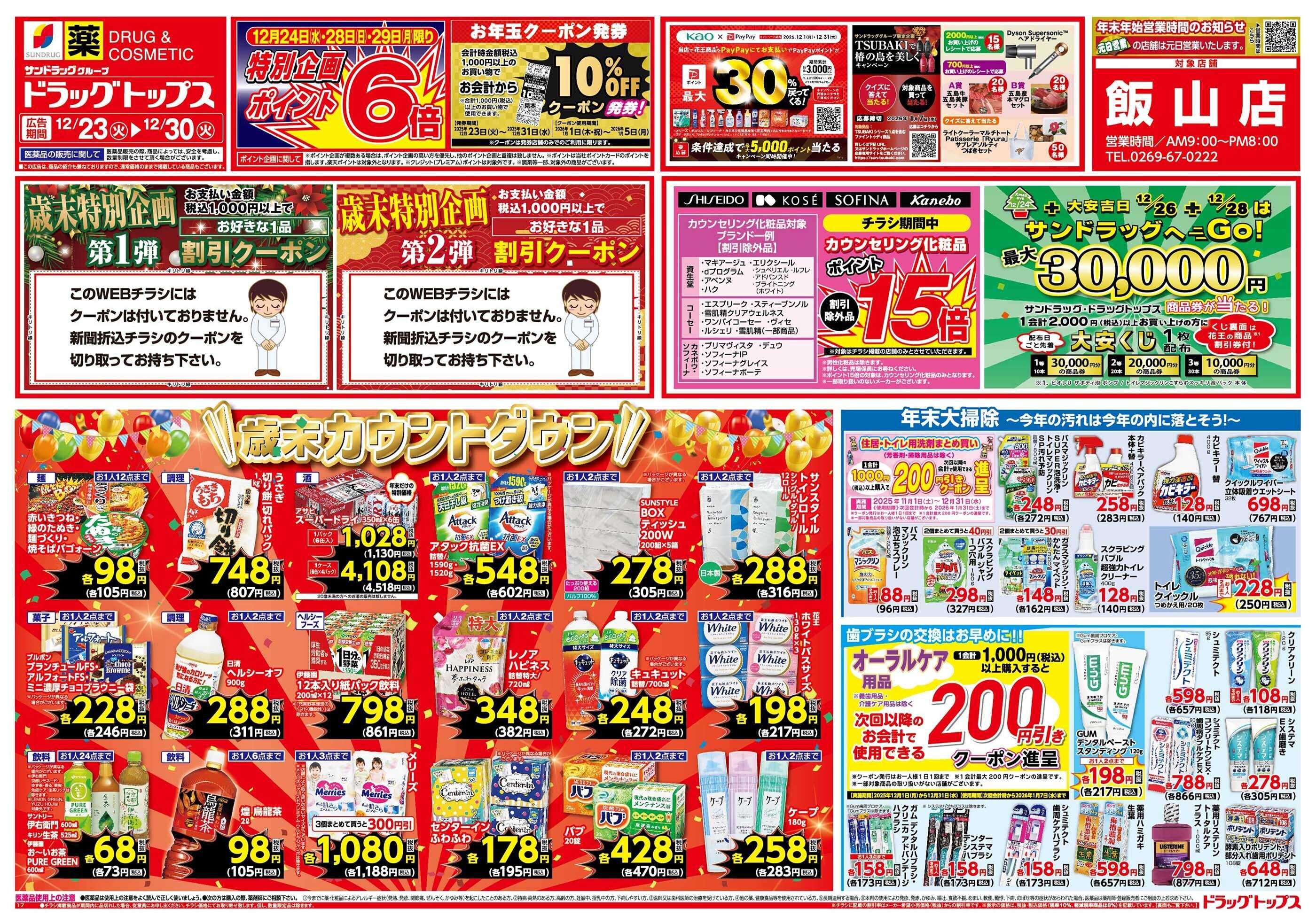 ドラッグトップス 