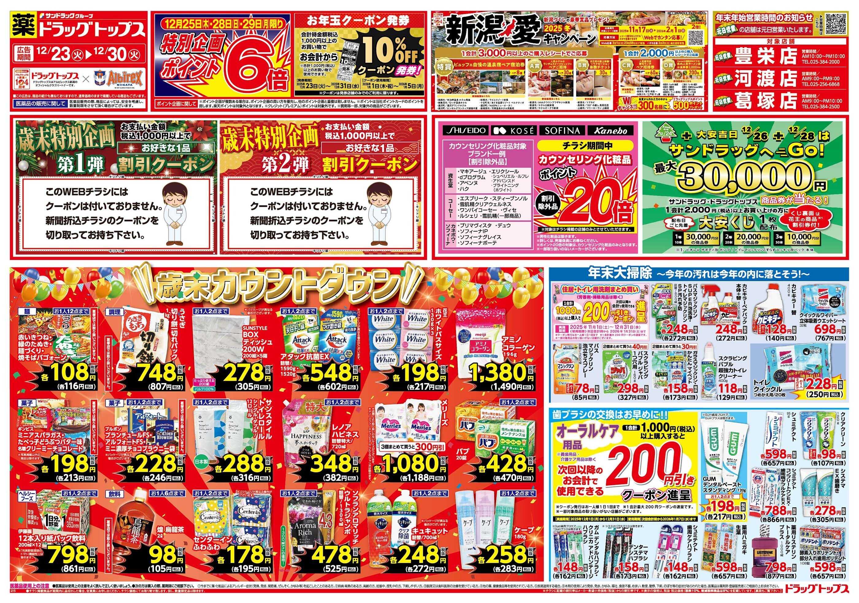 ドラッグトップス 