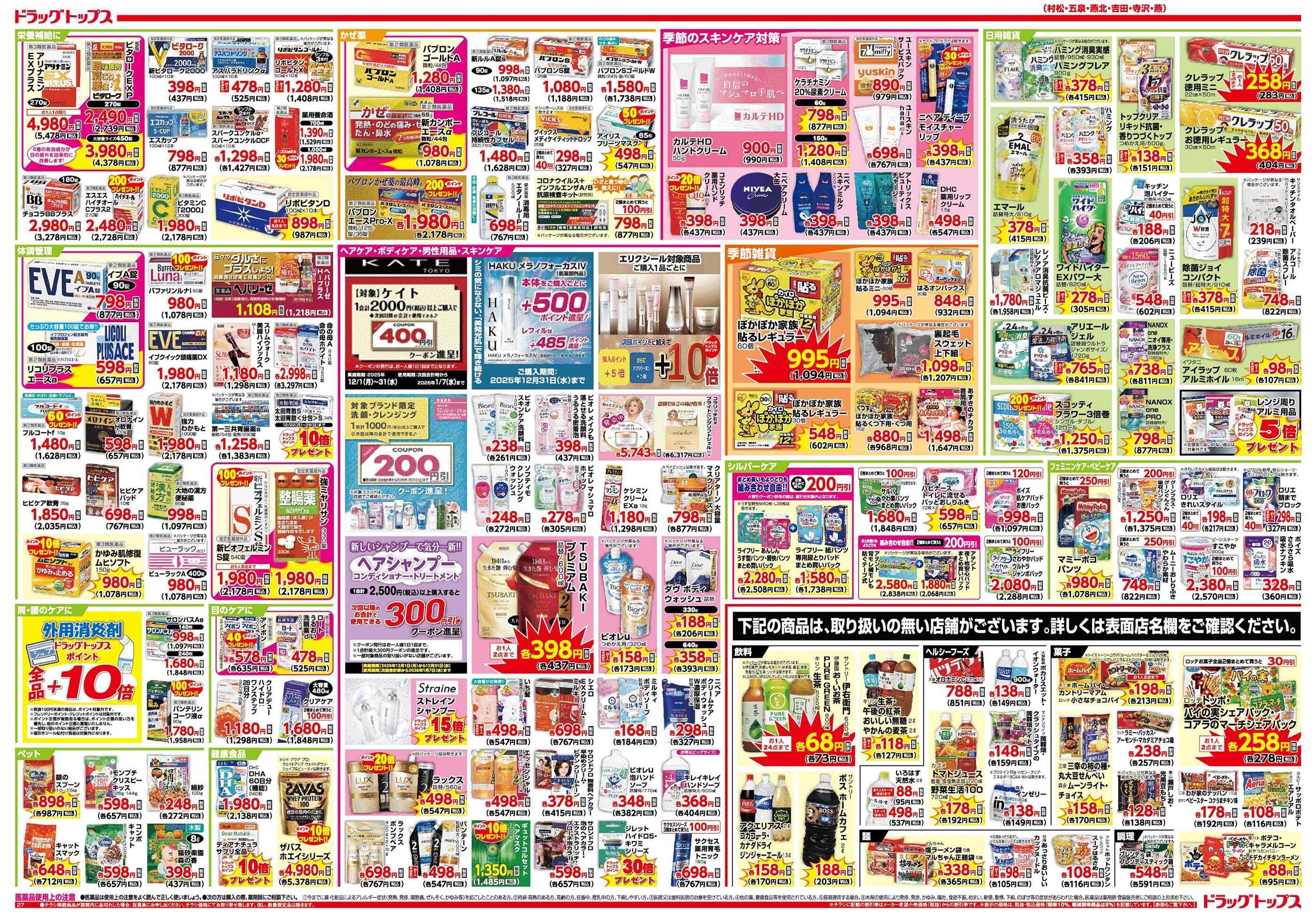 ドラッグトップス 