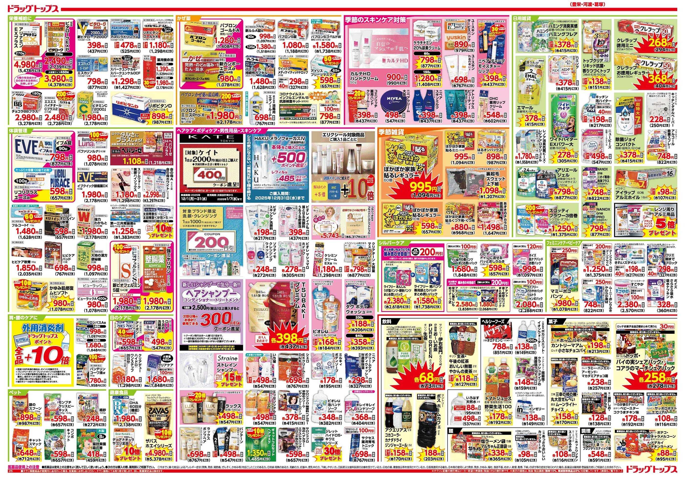 ドラッグトップス 