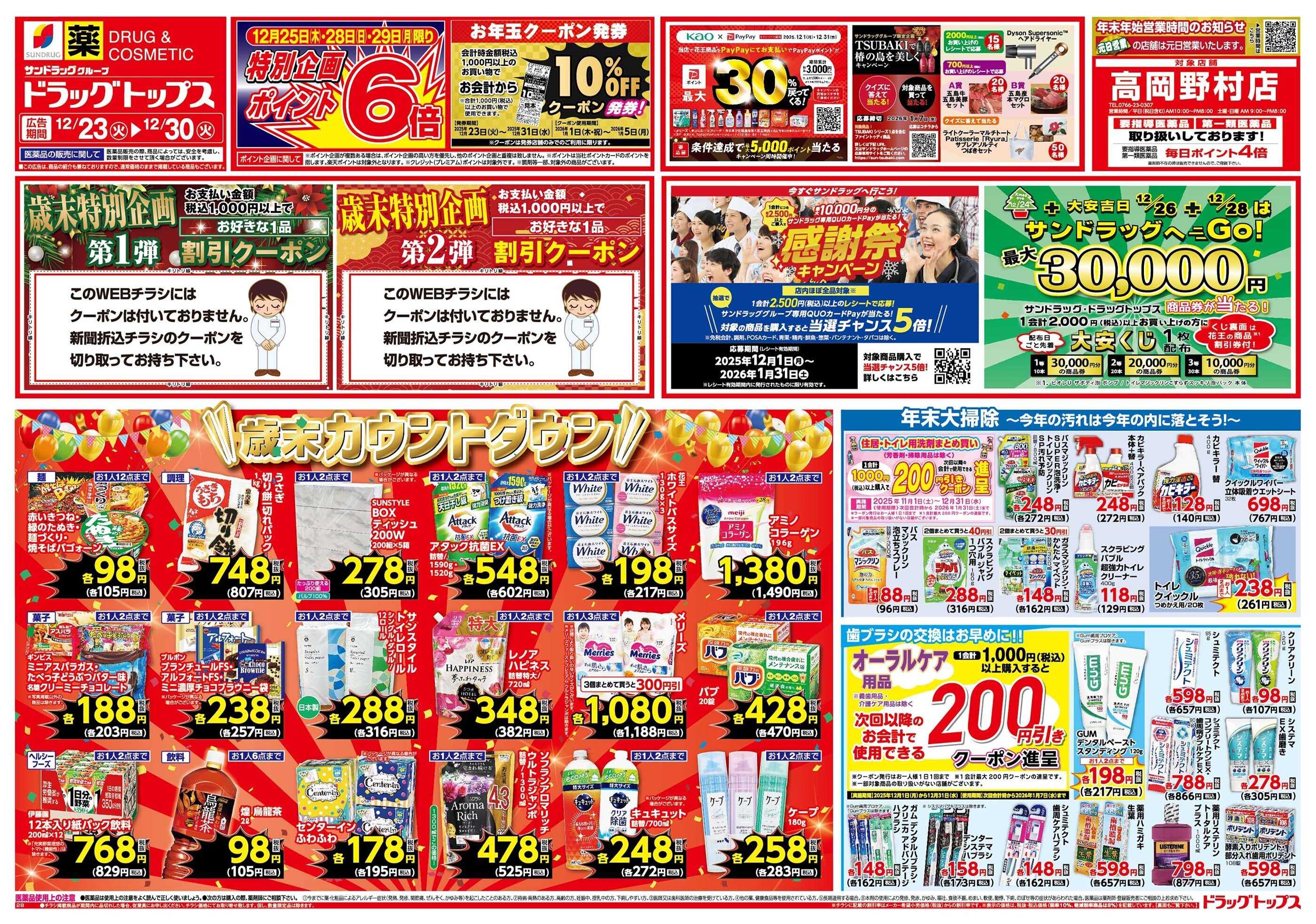 ドラッグトップス 