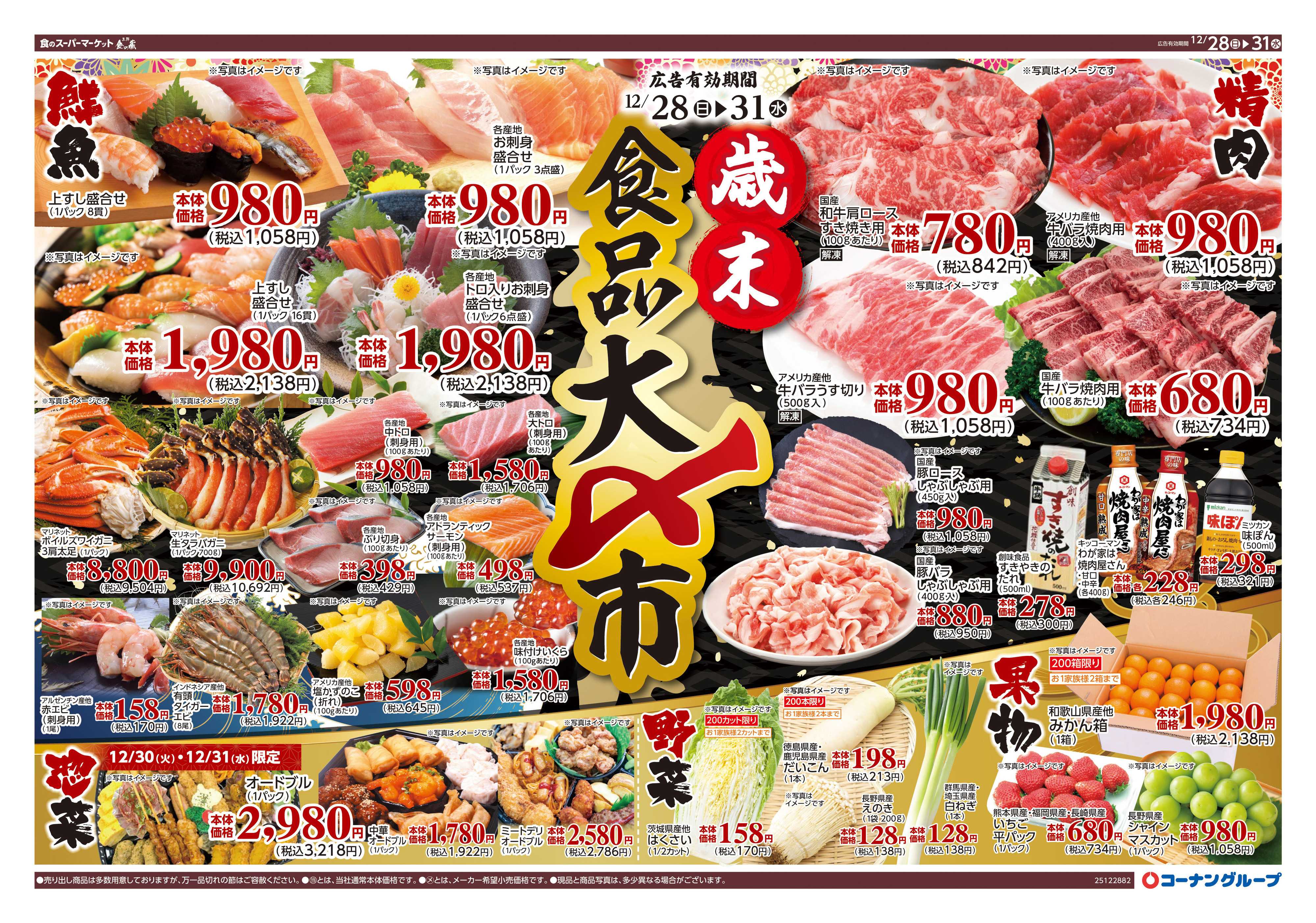 HIヒロセ 歳末食品大〆市