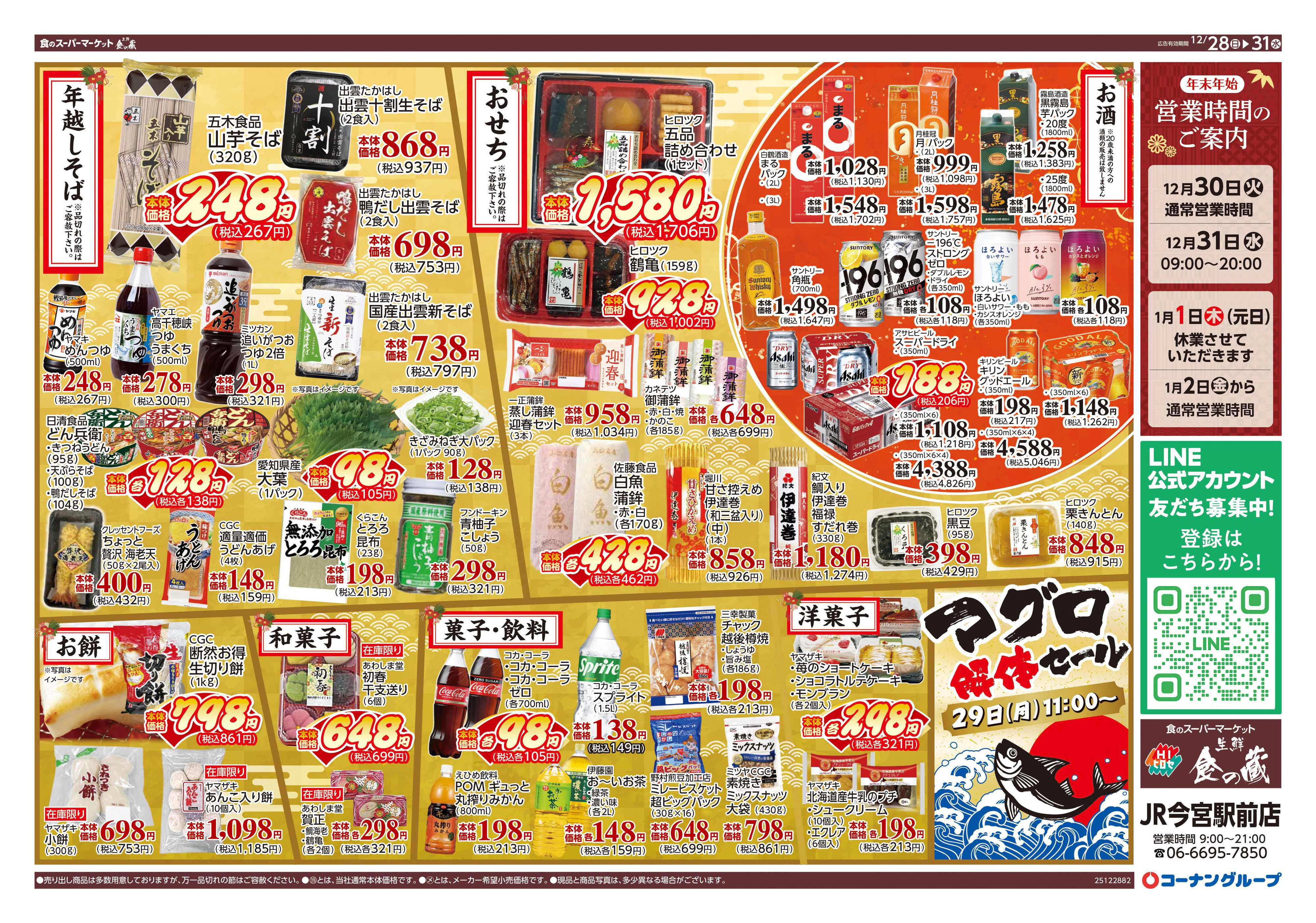 HIヒロセ 歳末食品大〆市