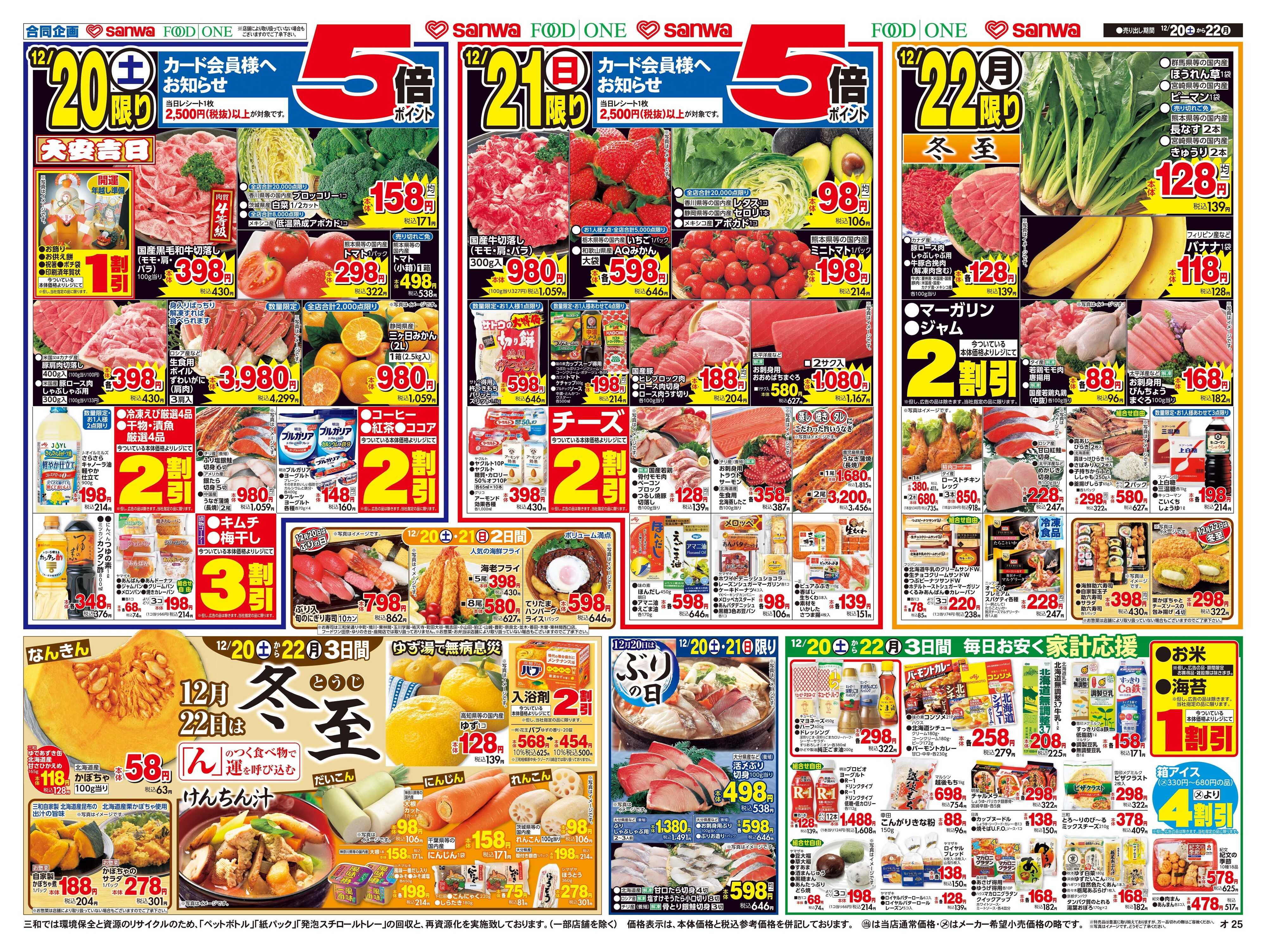 三和 12/20(土)～12/22(月)Christmas Home Party