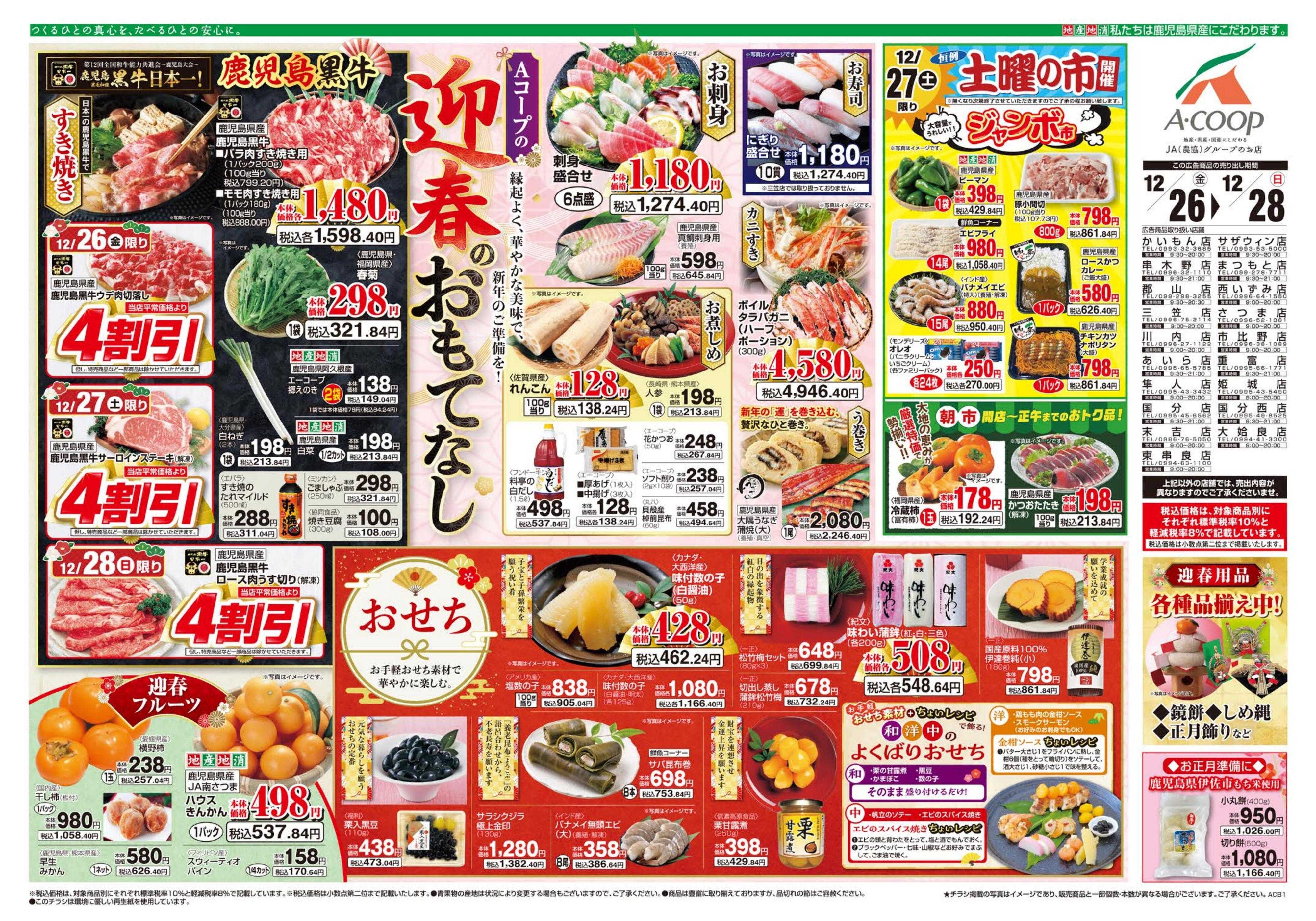 エーコープ鹿児島 年末準備