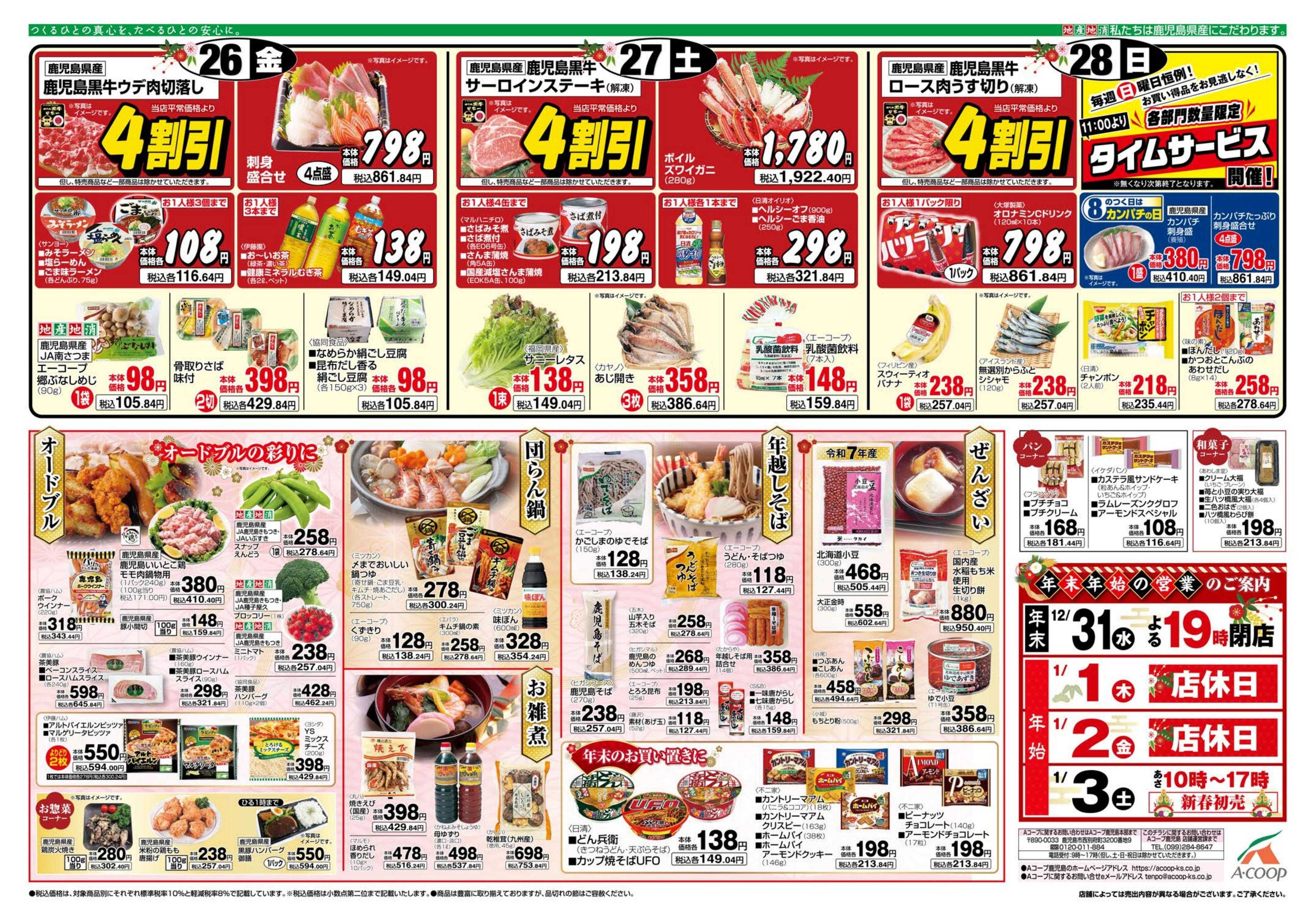 エーコープ鹿児島 年末準備