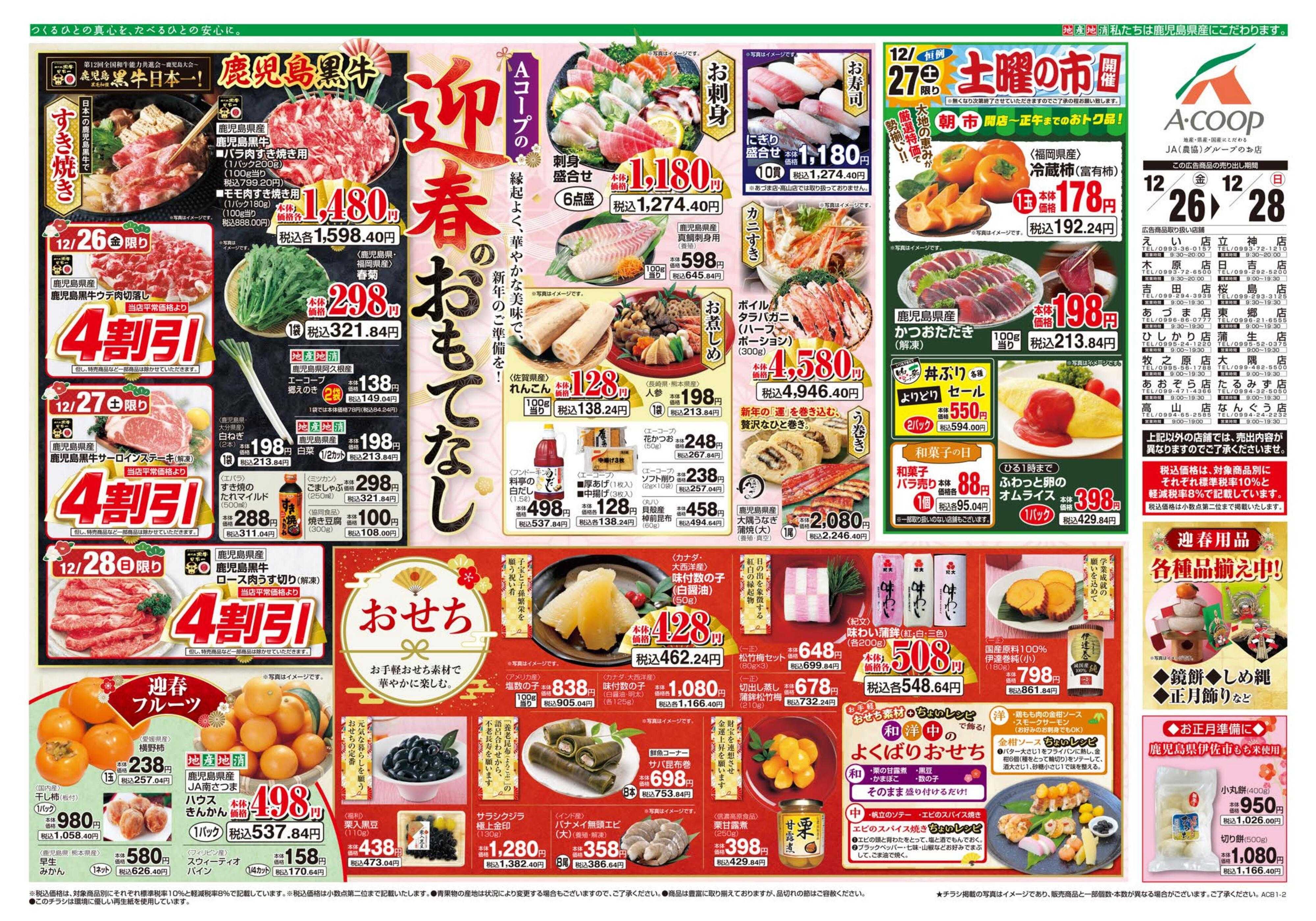 エーコープ鹿児島 年末準備