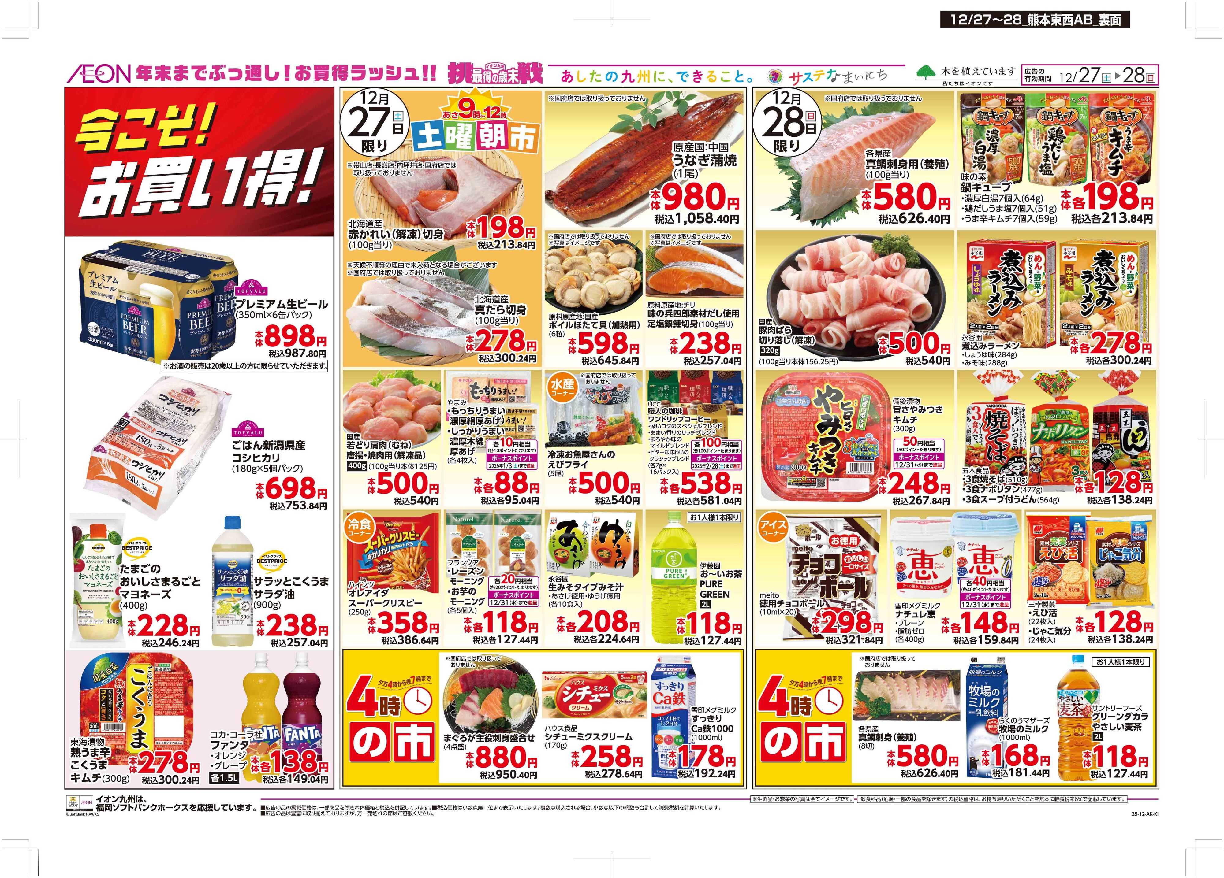 マックスバリュ 迎春準備