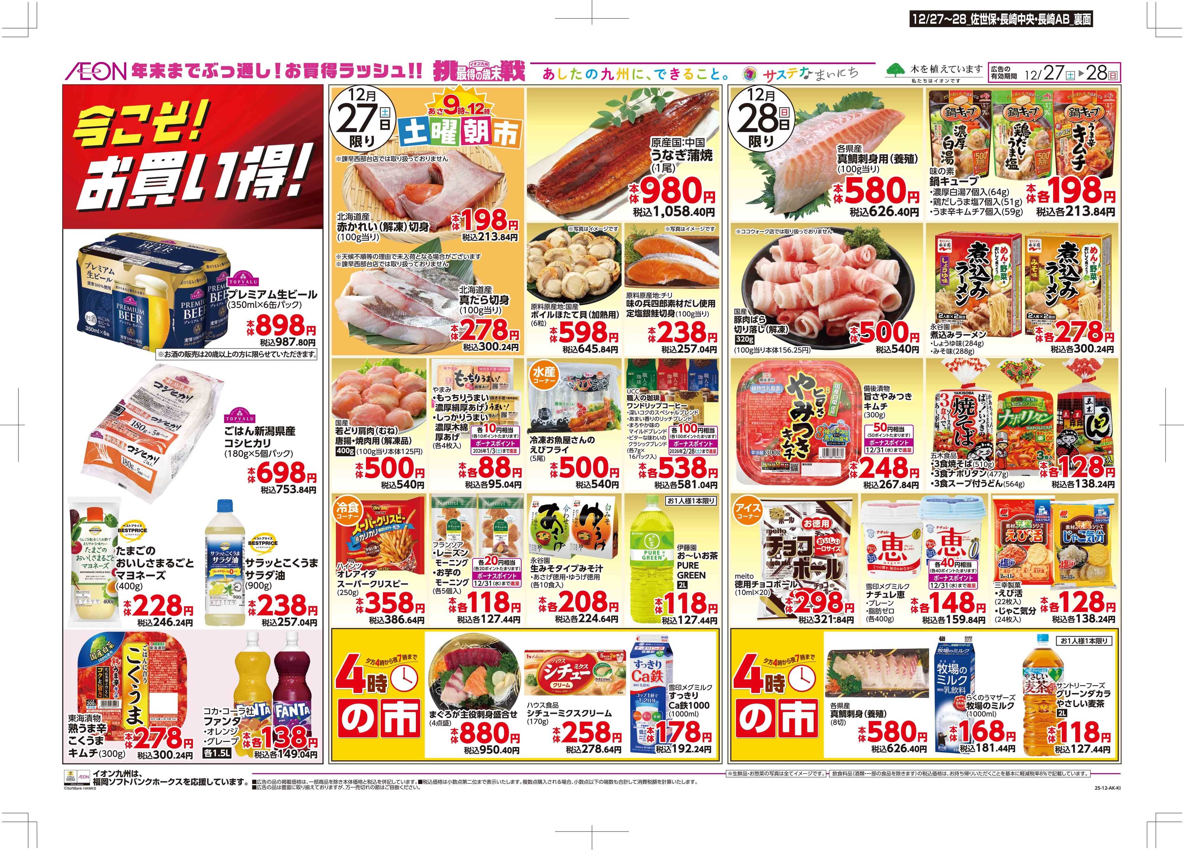 マックスバリュ 迎春準備