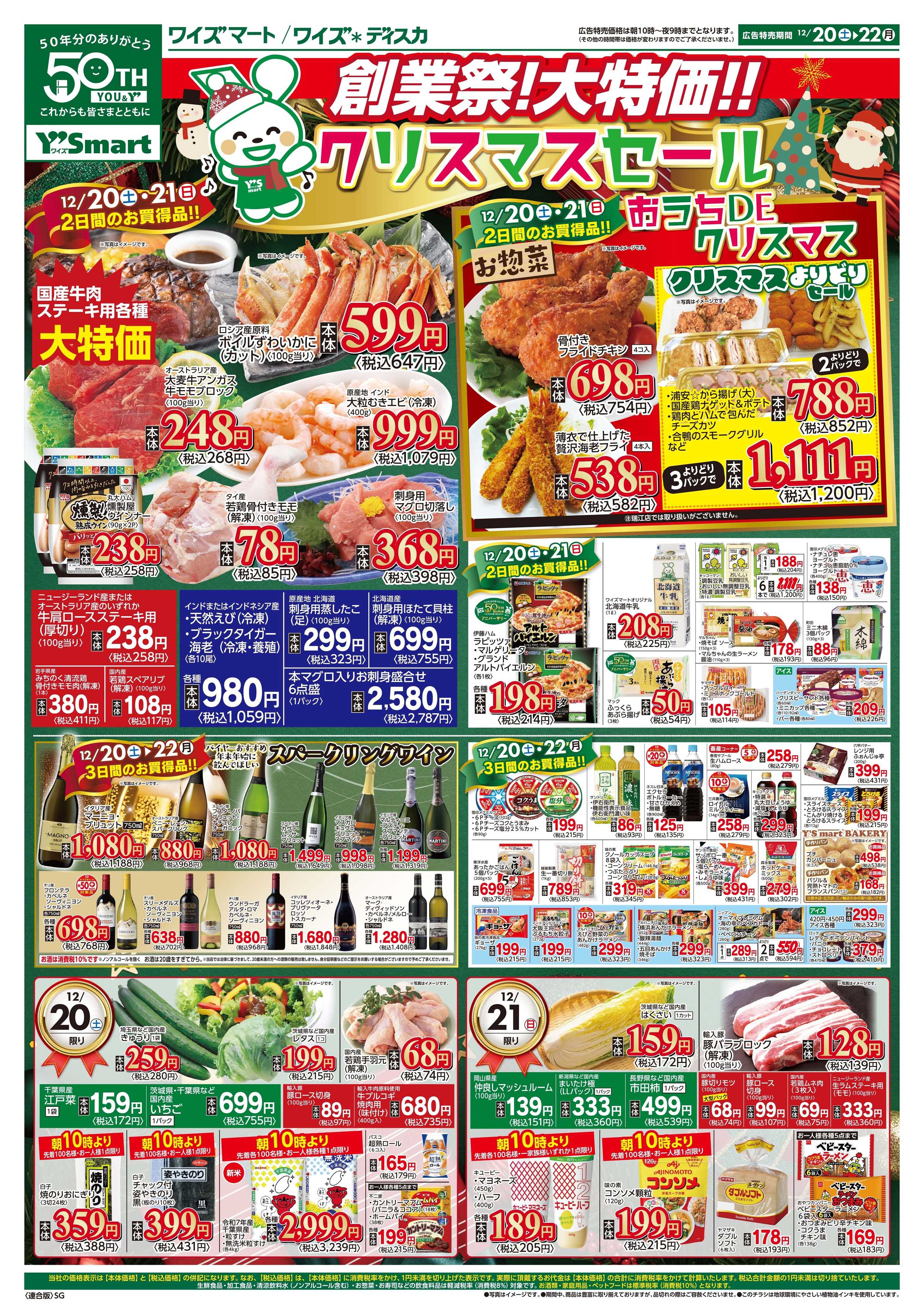 ワイズ＊ディスカ 