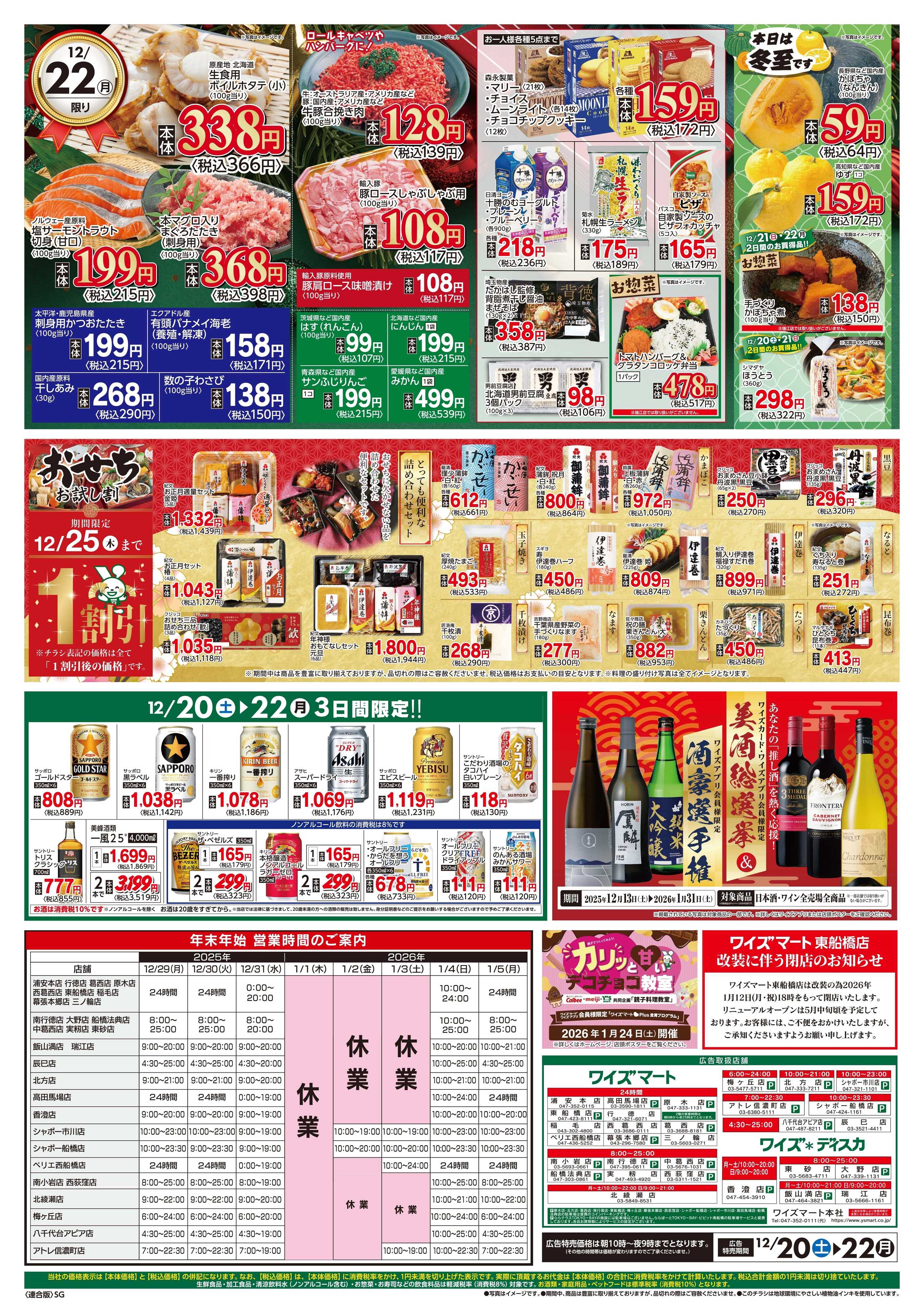 ワイズ＊ディスカ 