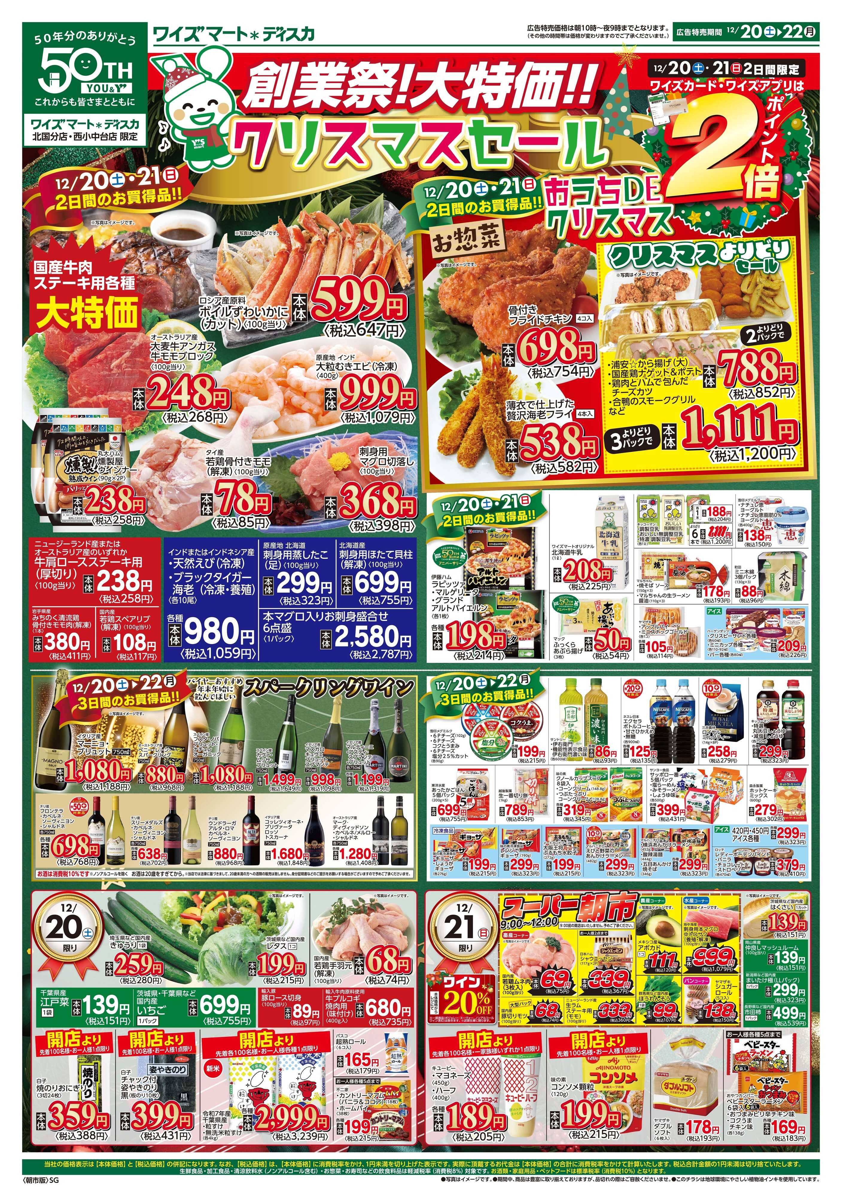 ワイズマートディスカ 