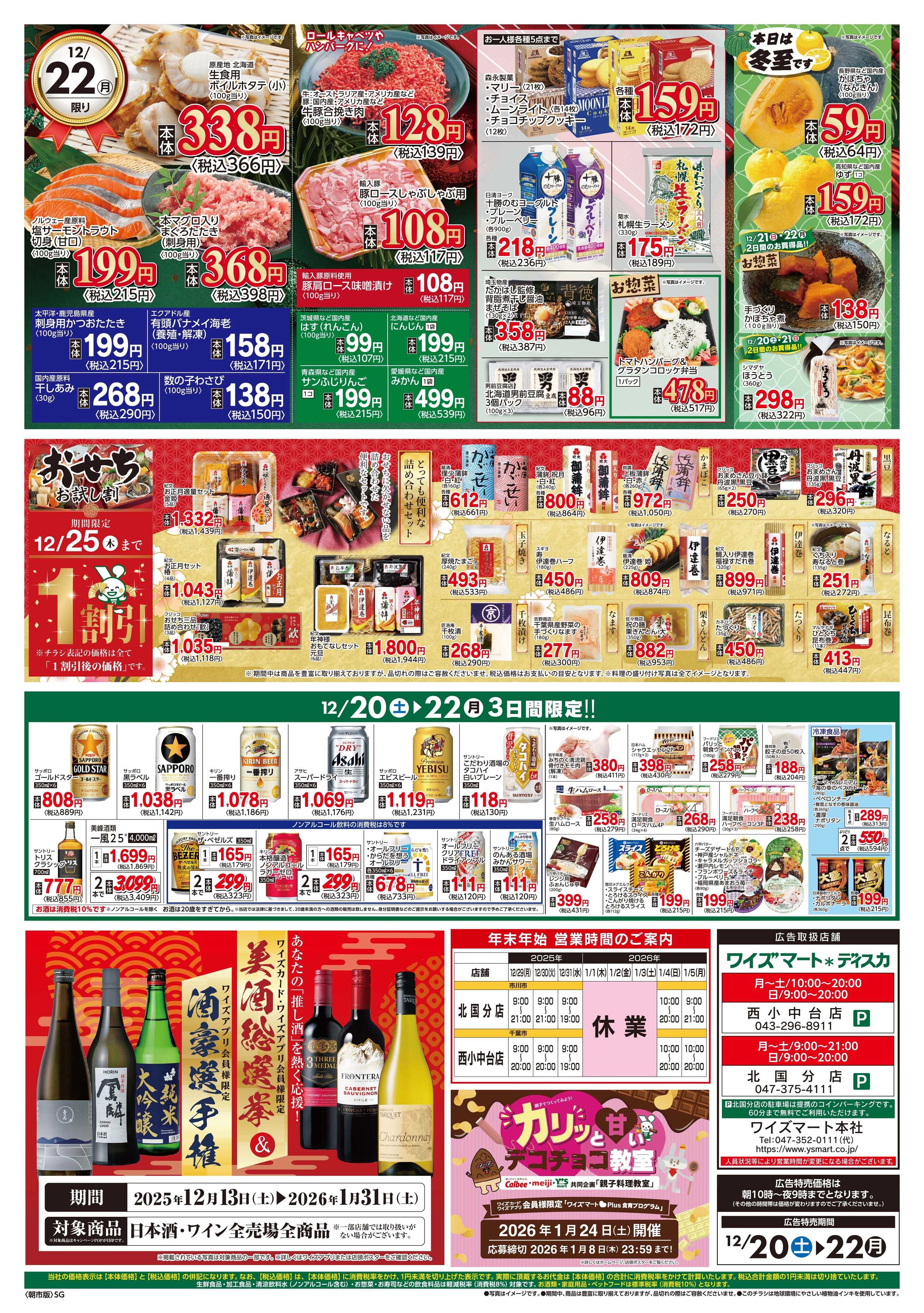 ワイズマートディスカ 