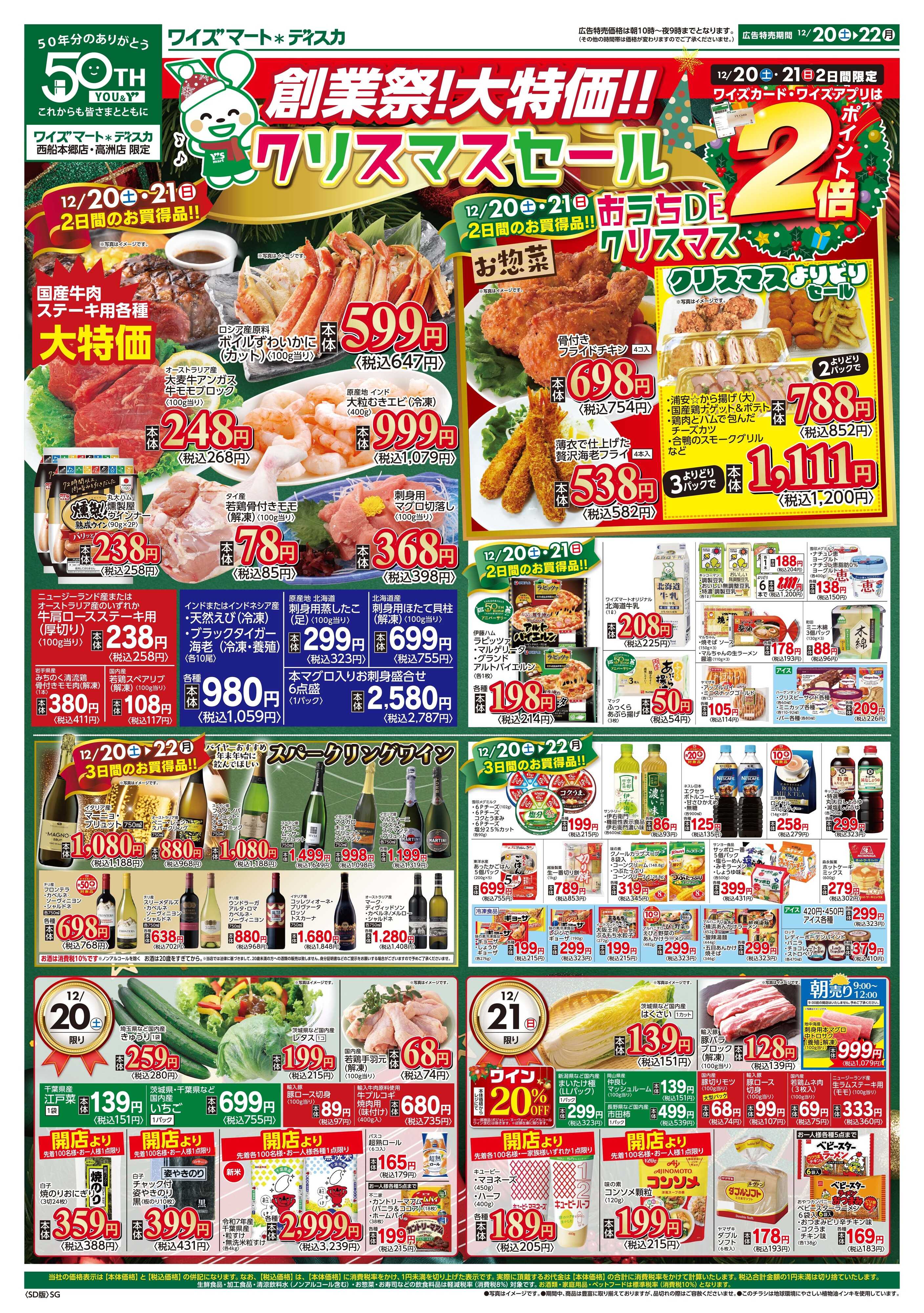 ワイズマートディスカ 