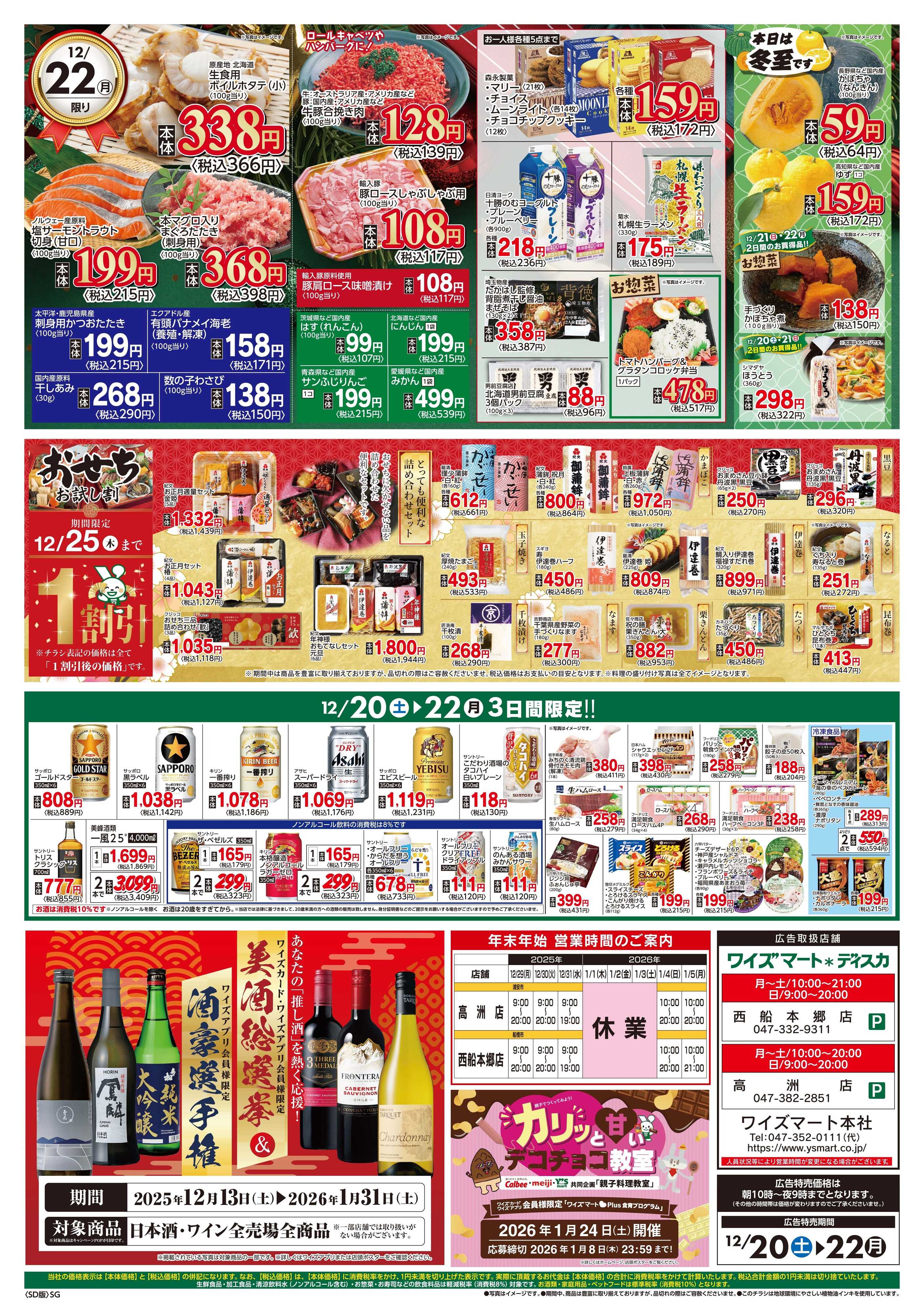 ワイズマートディスカ 