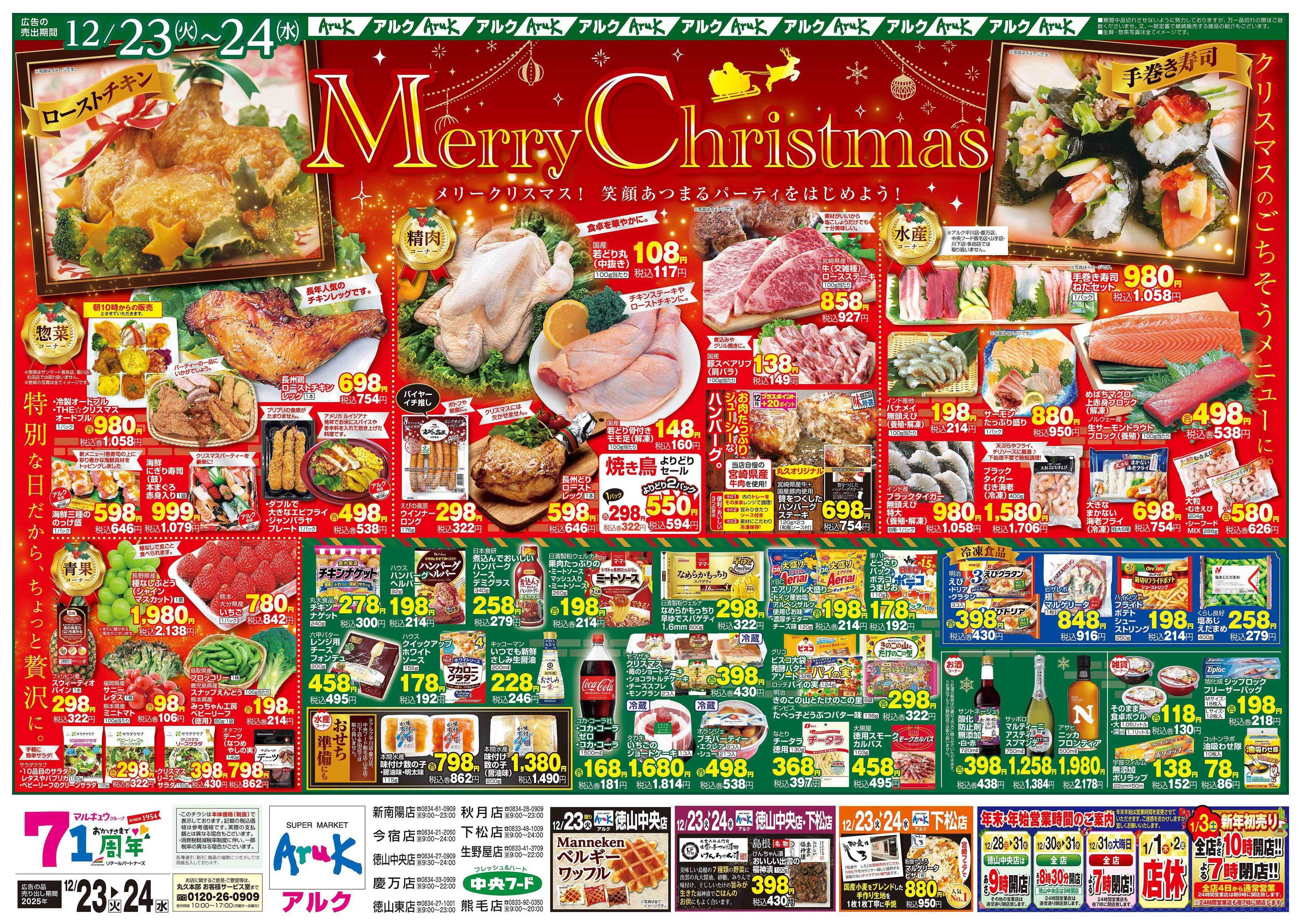 アルク 12月23日(火)～12月24日(水)