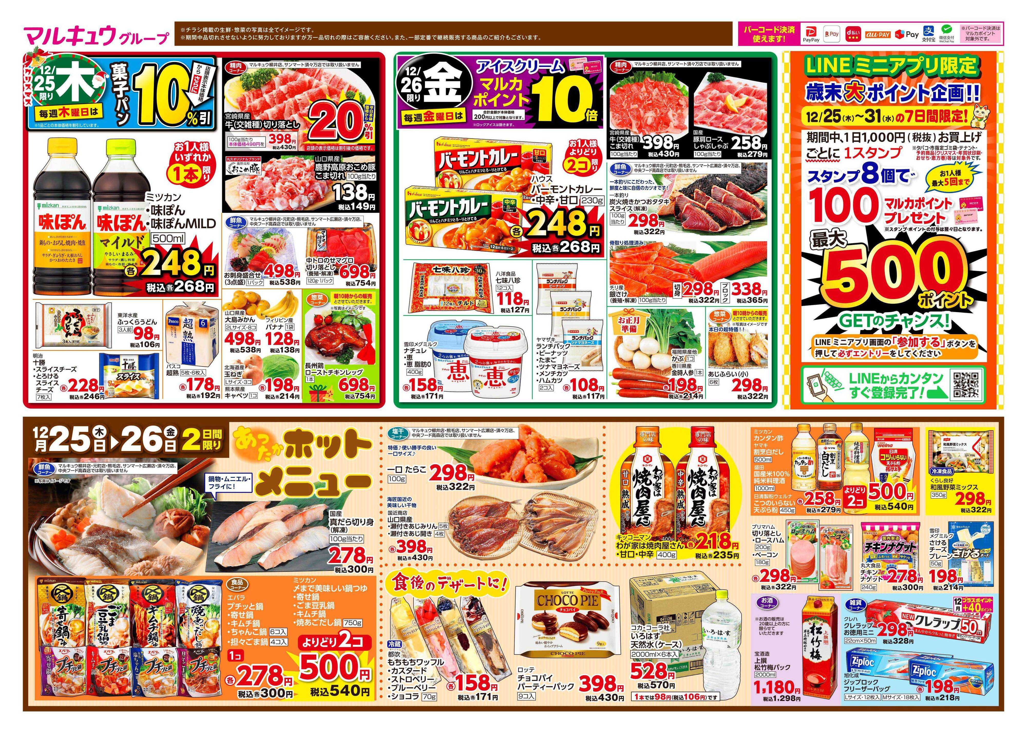 中央フード 12月23日(火)～12月26日(金)