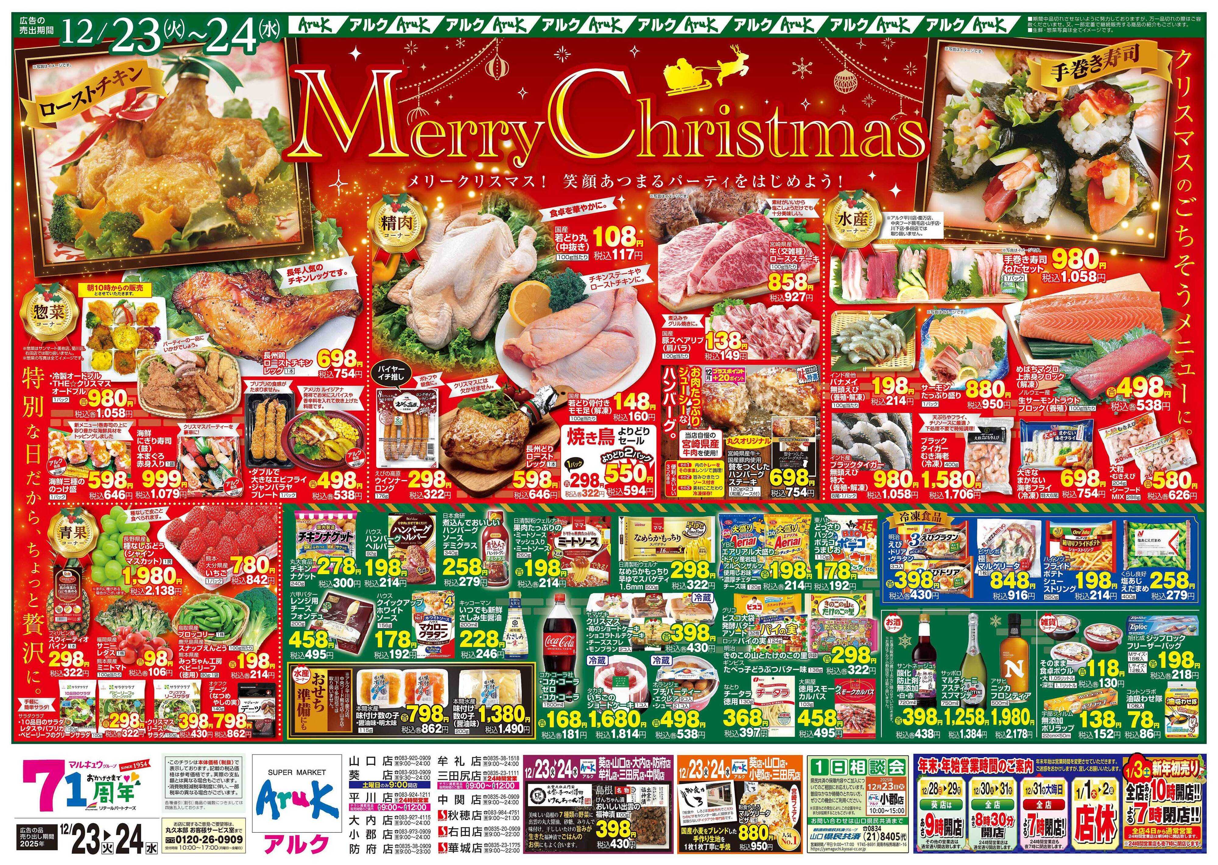 アルク 12月23日(火)～12月24日(水)