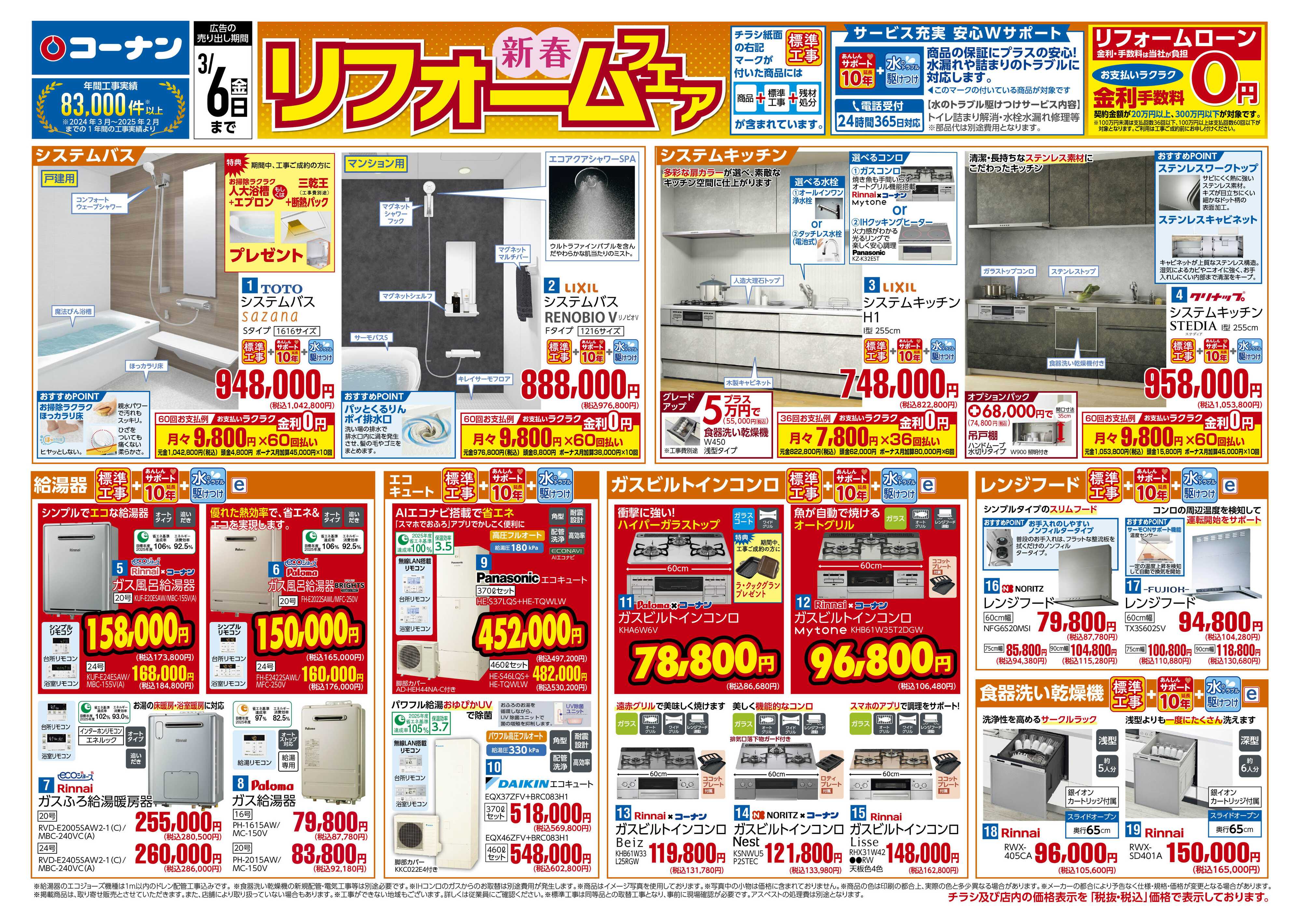 コーナン コーナン新春リフォームフェアチラシ